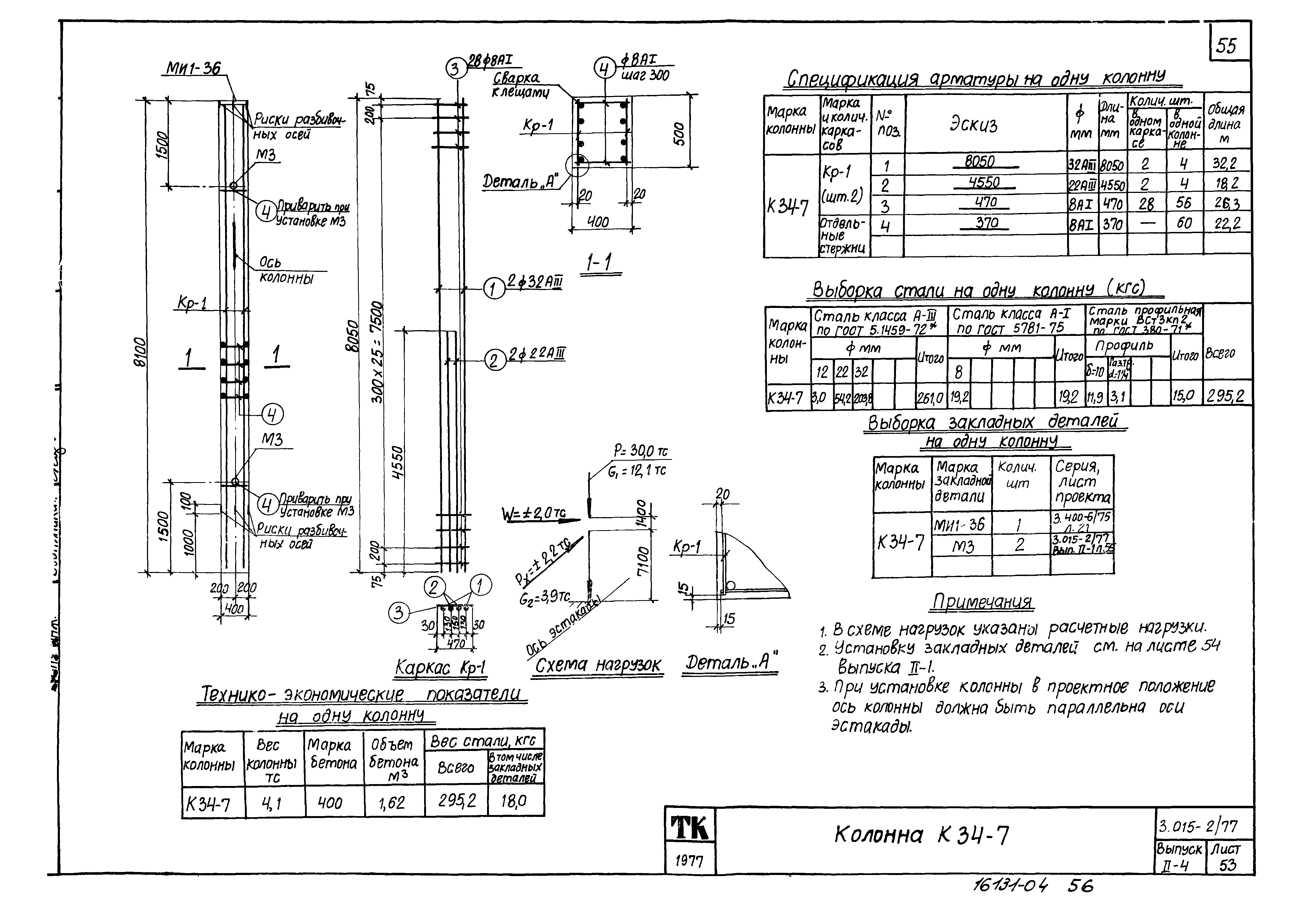 Серия 3.015-2/77