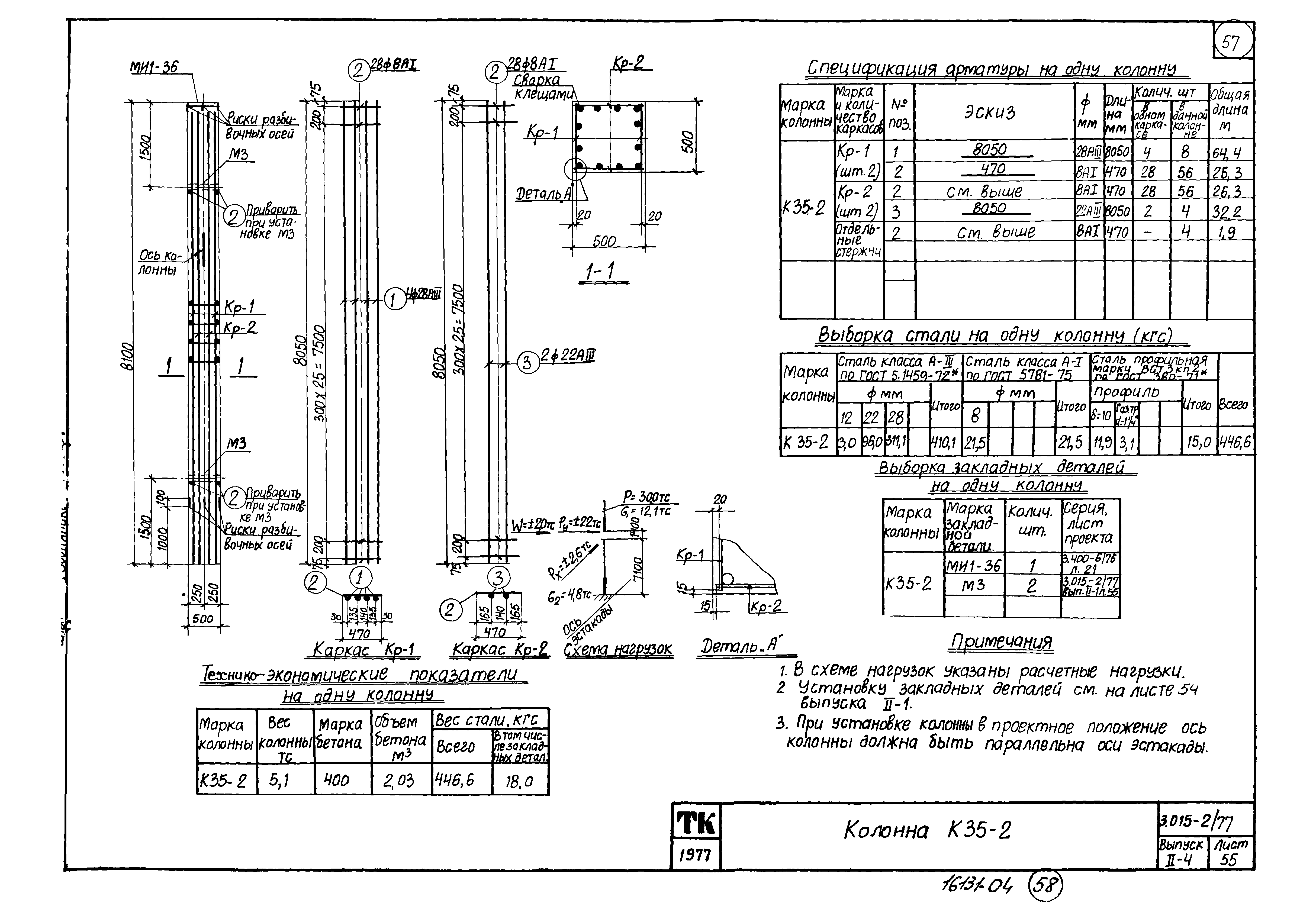 Серия 3.015-2/77