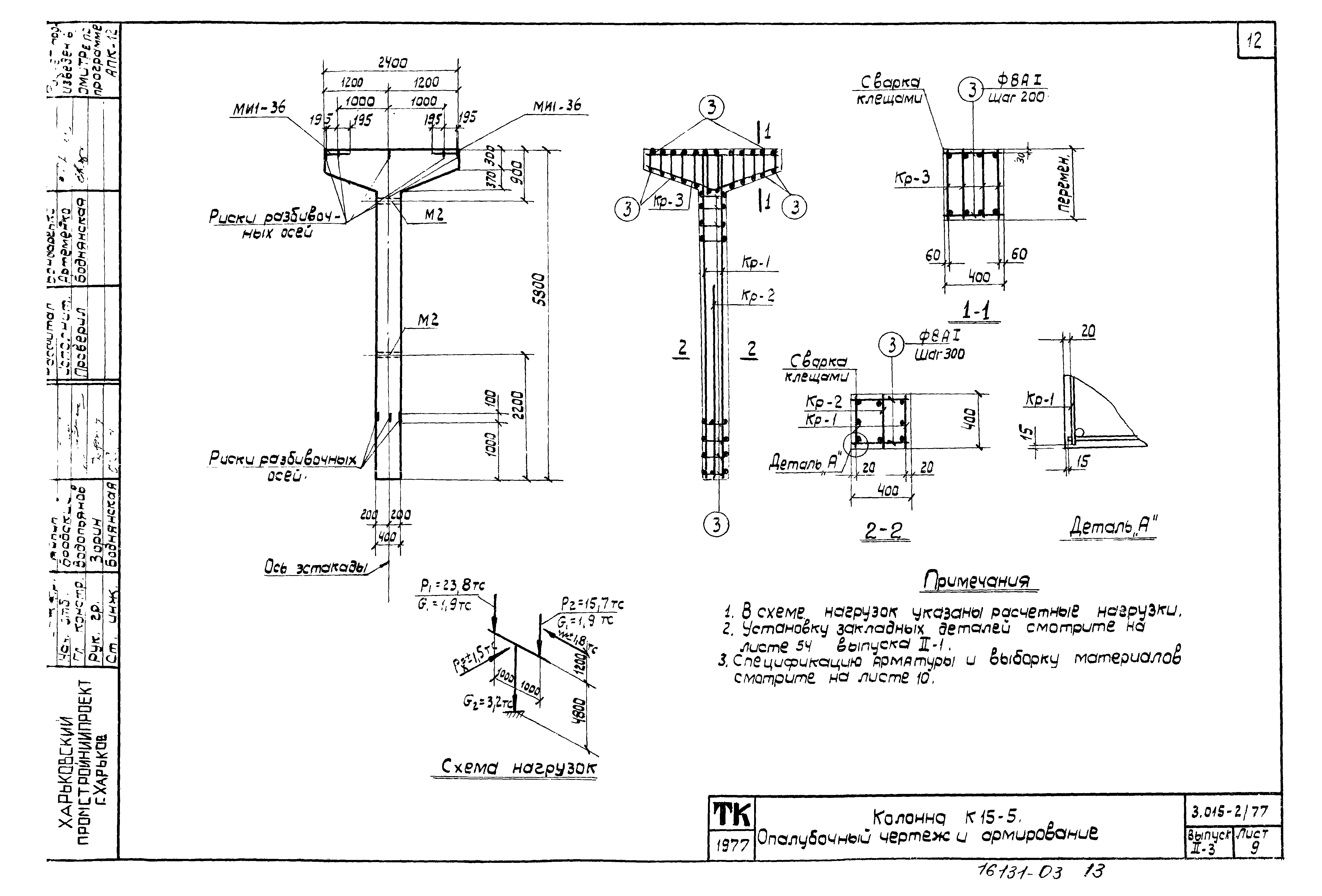 Серия 3.015-2/77