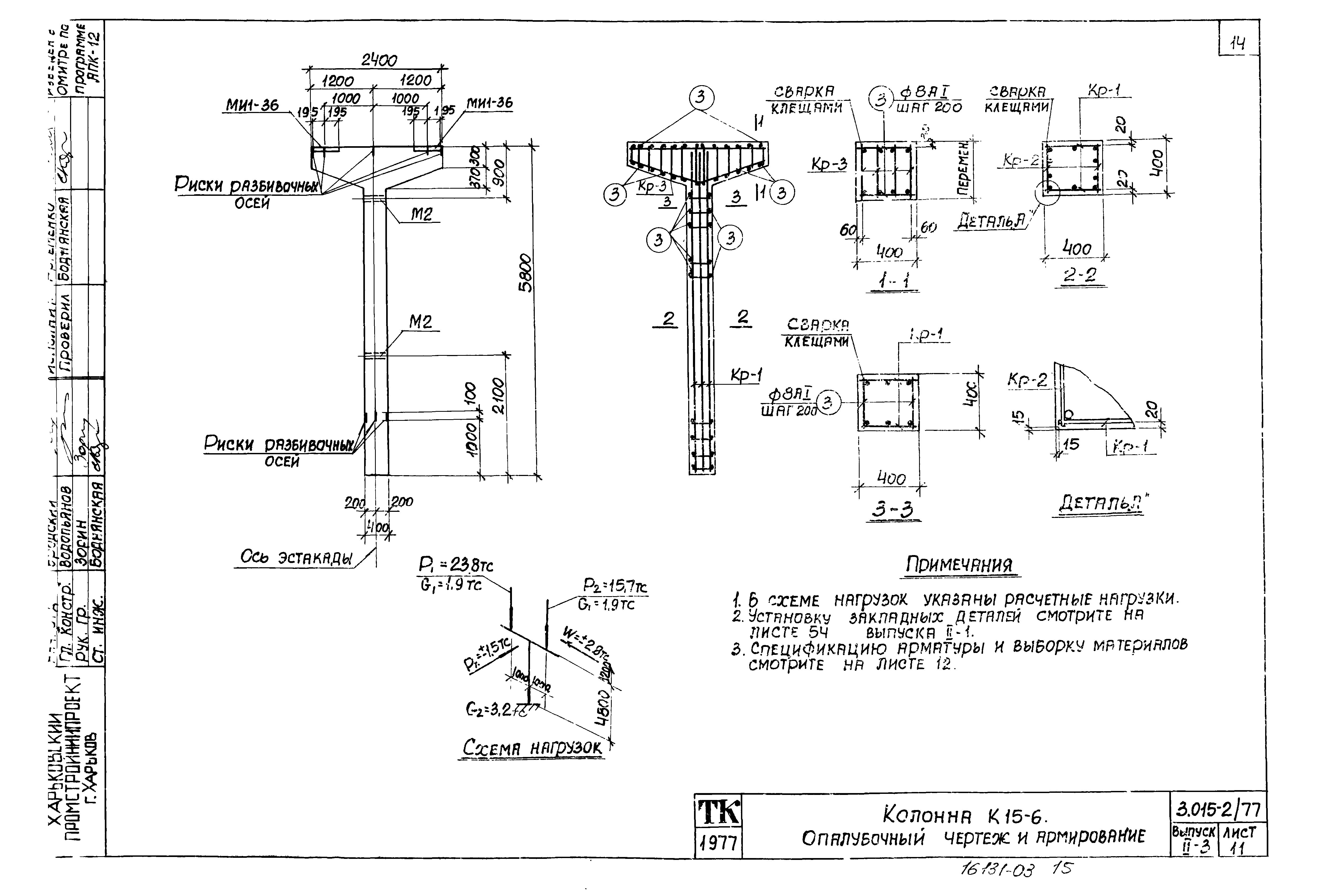 Серия 3.015-2/77