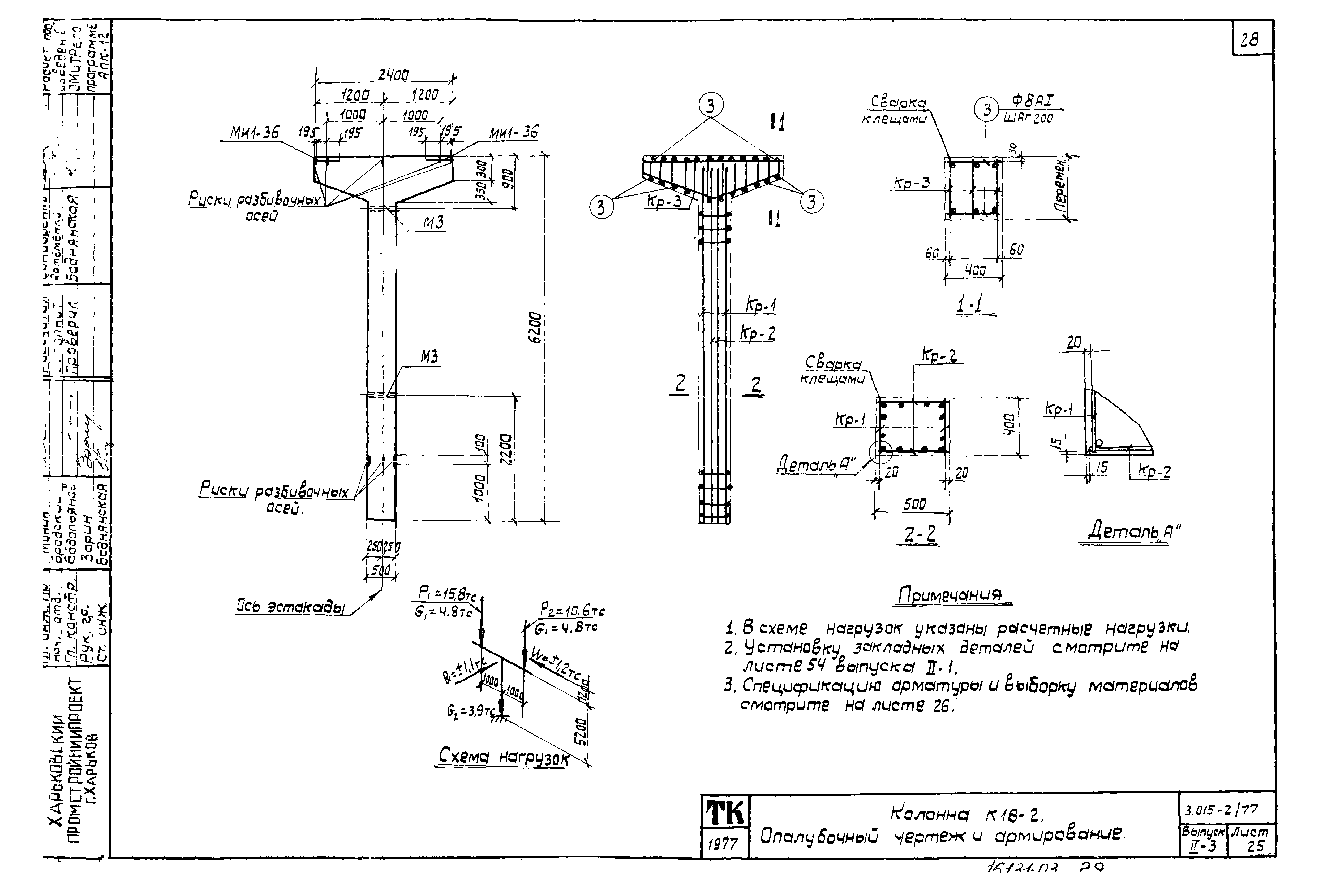 Серия 3.015-2/77