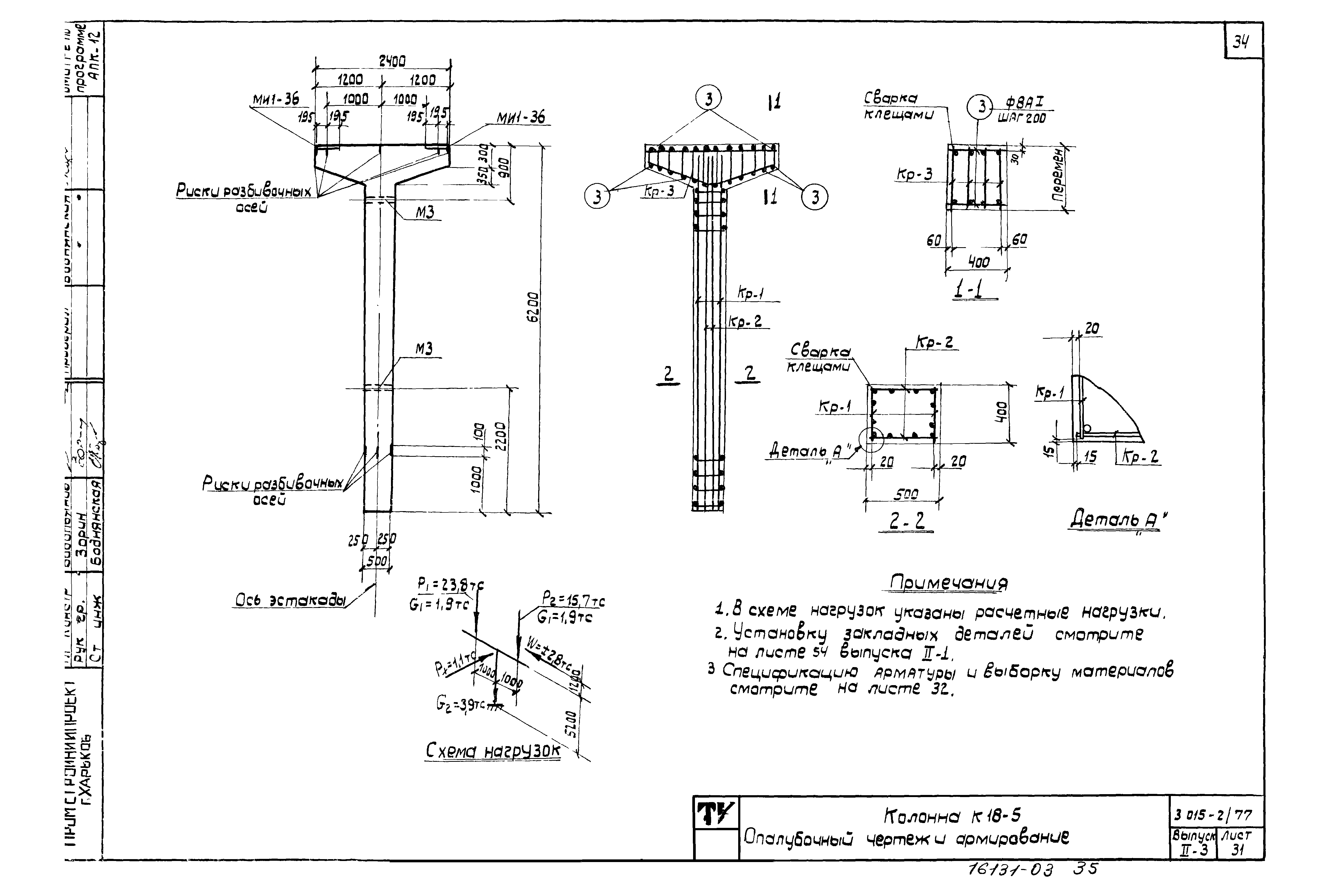 Серия 3.015-2/77