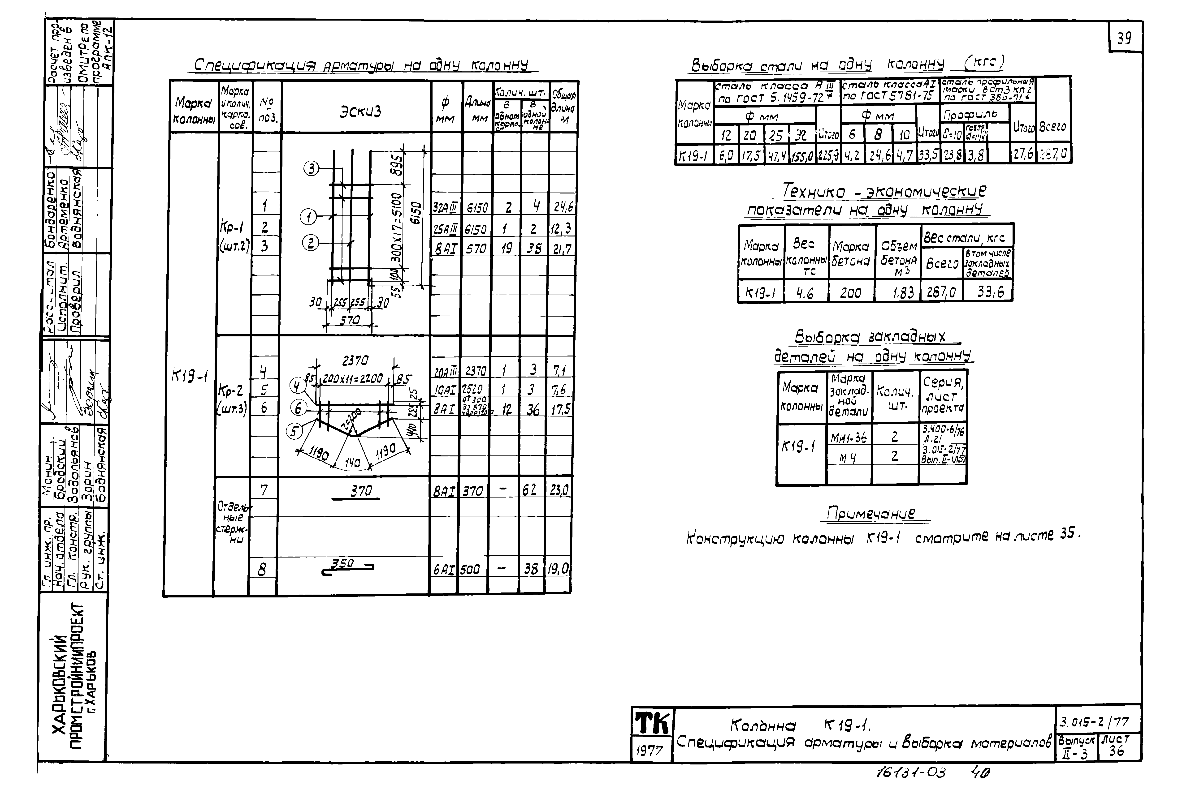 Серия 3.015-2/77