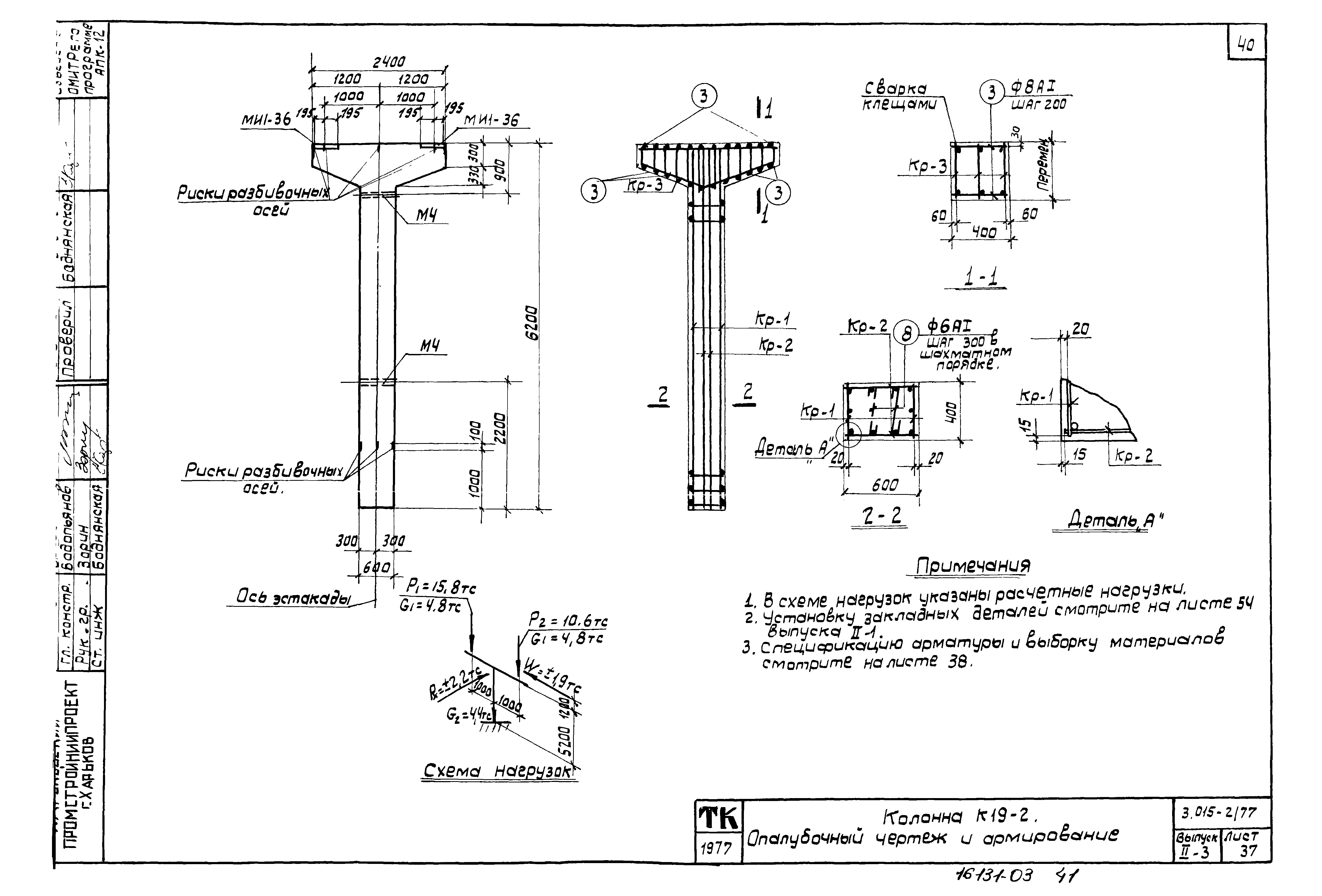 Серия 3.015-2/77