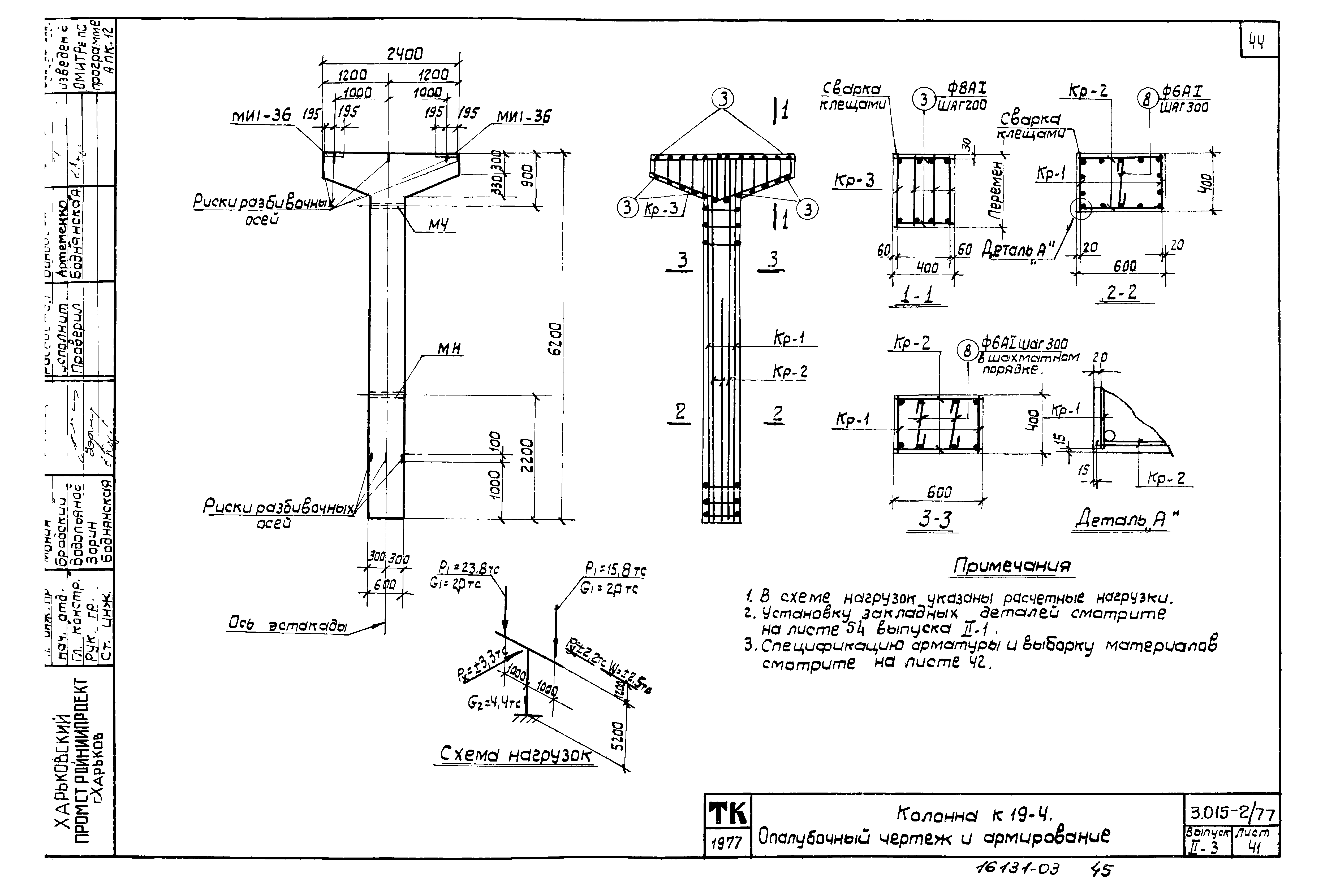 Серия 3.015-2/77