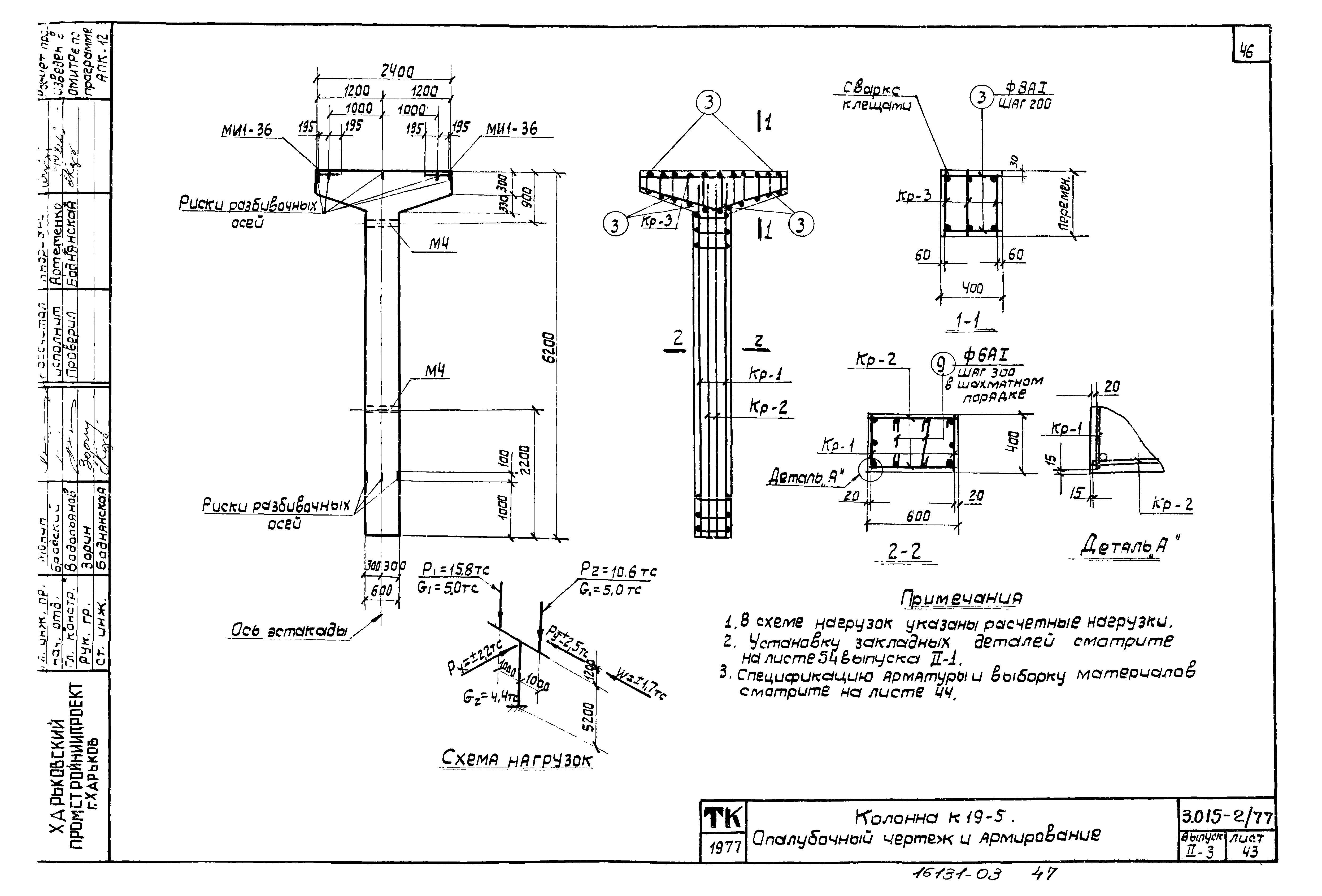 Серия 3.015-2/77