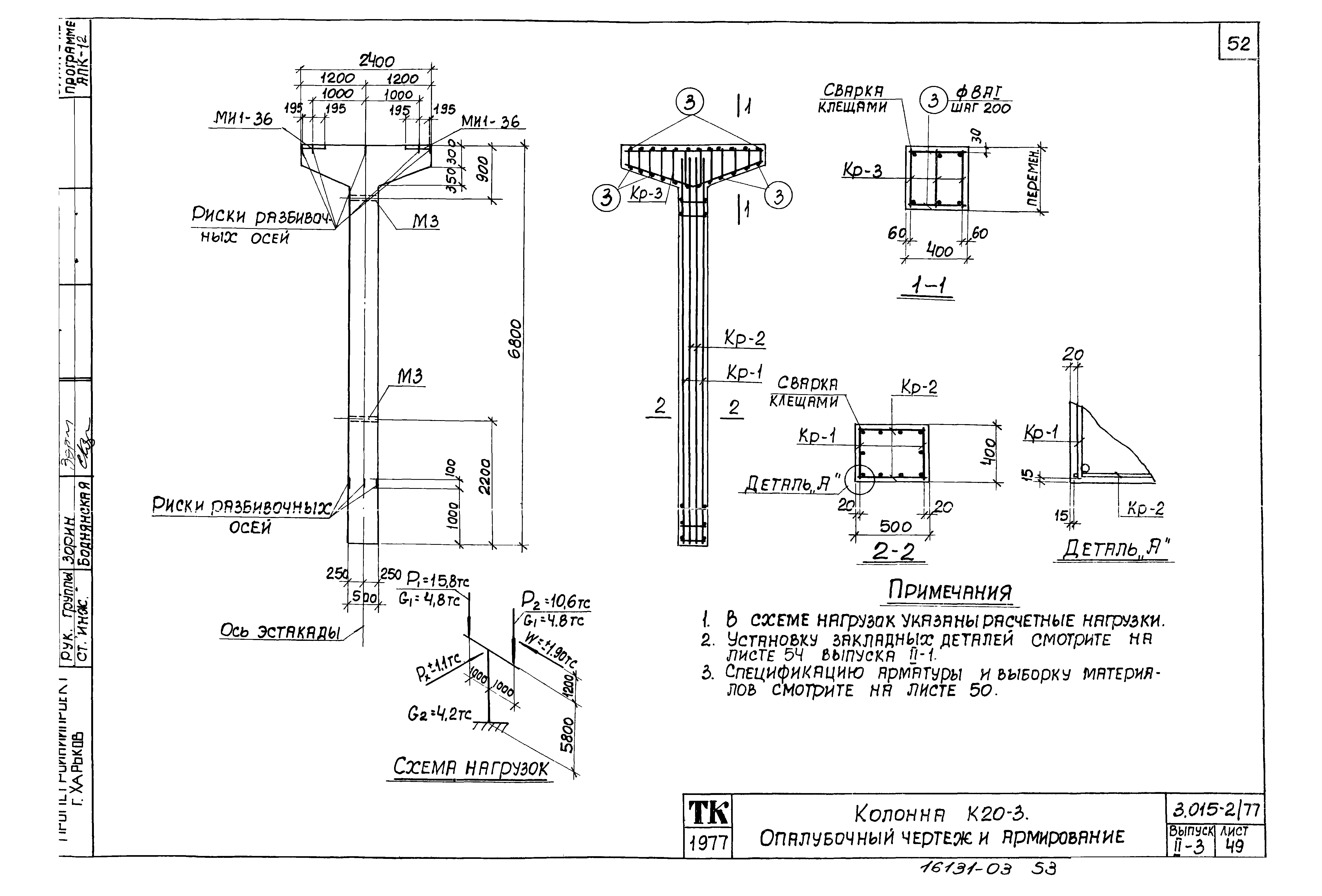 Серия 3.015-2/77