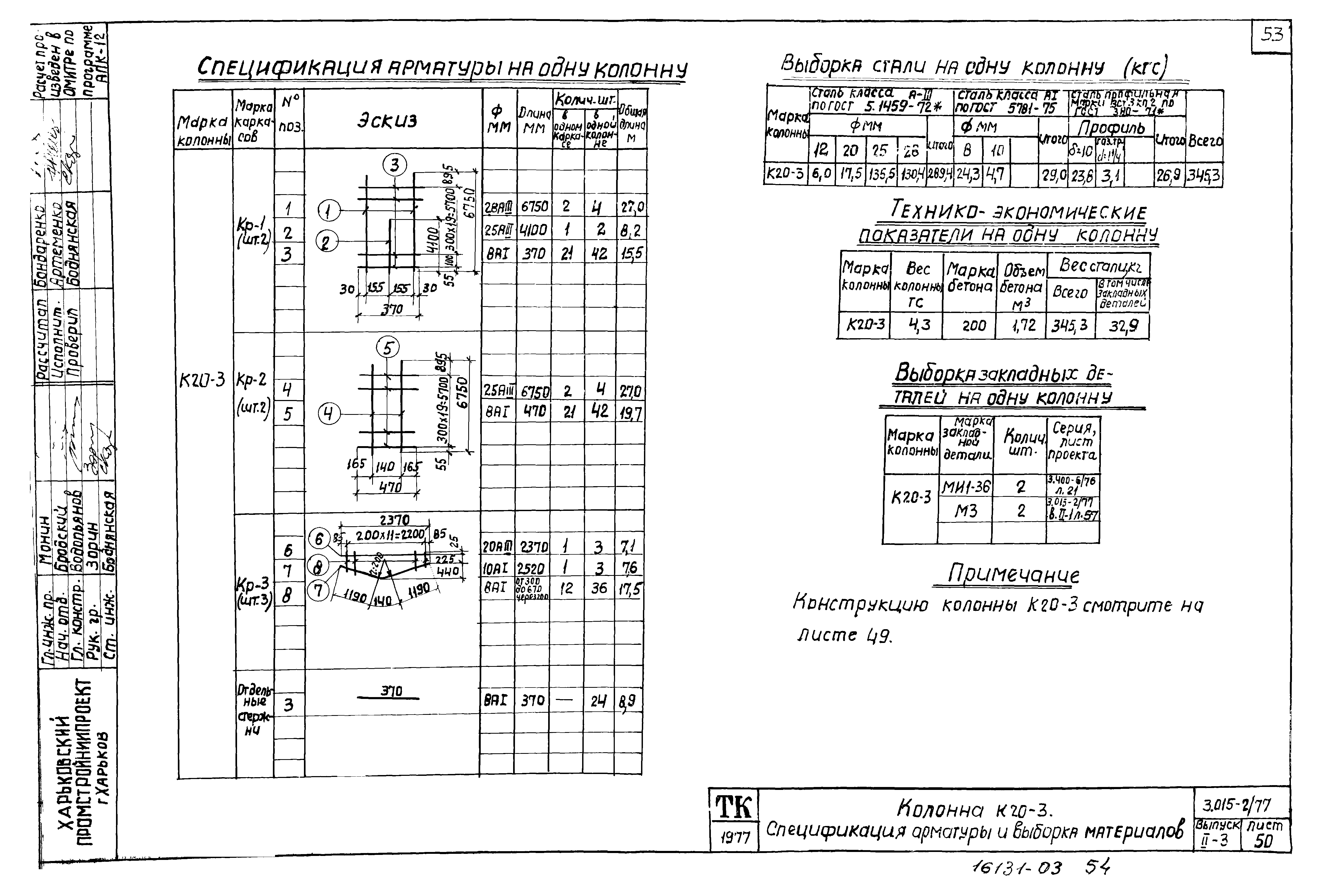 Серия 3.015-2/77