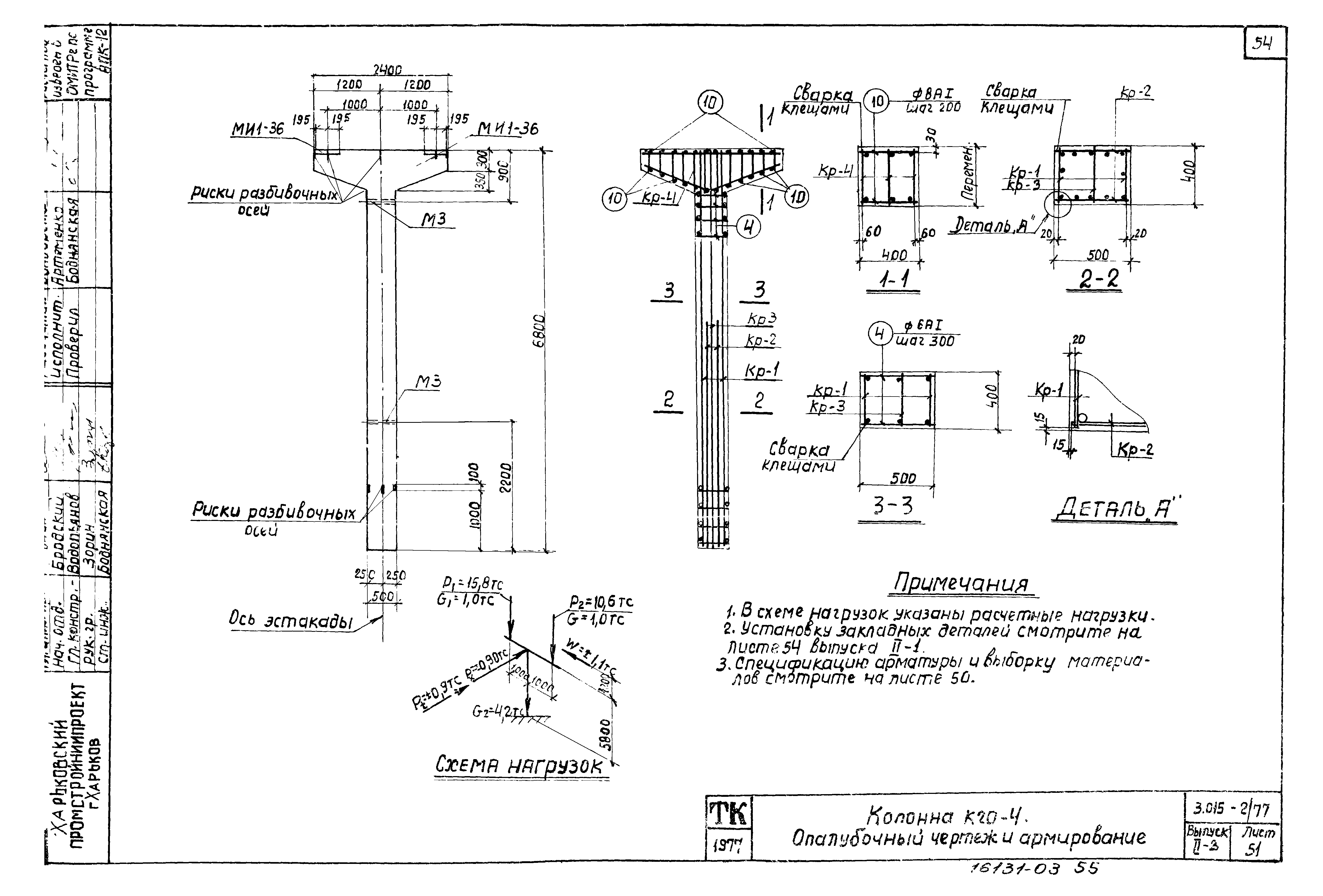 Серия 3.015-2/77