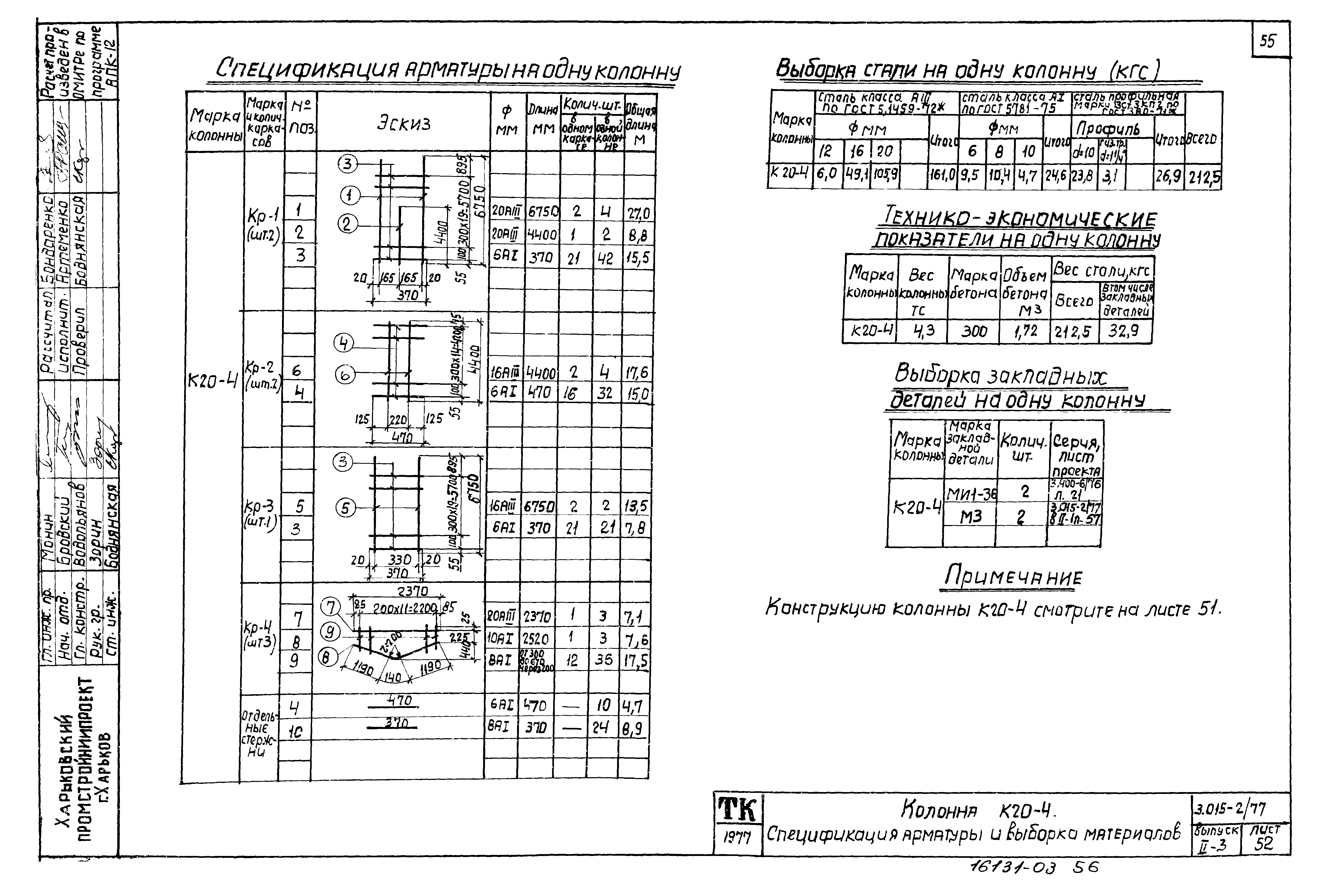 Серия 3.015-2/77