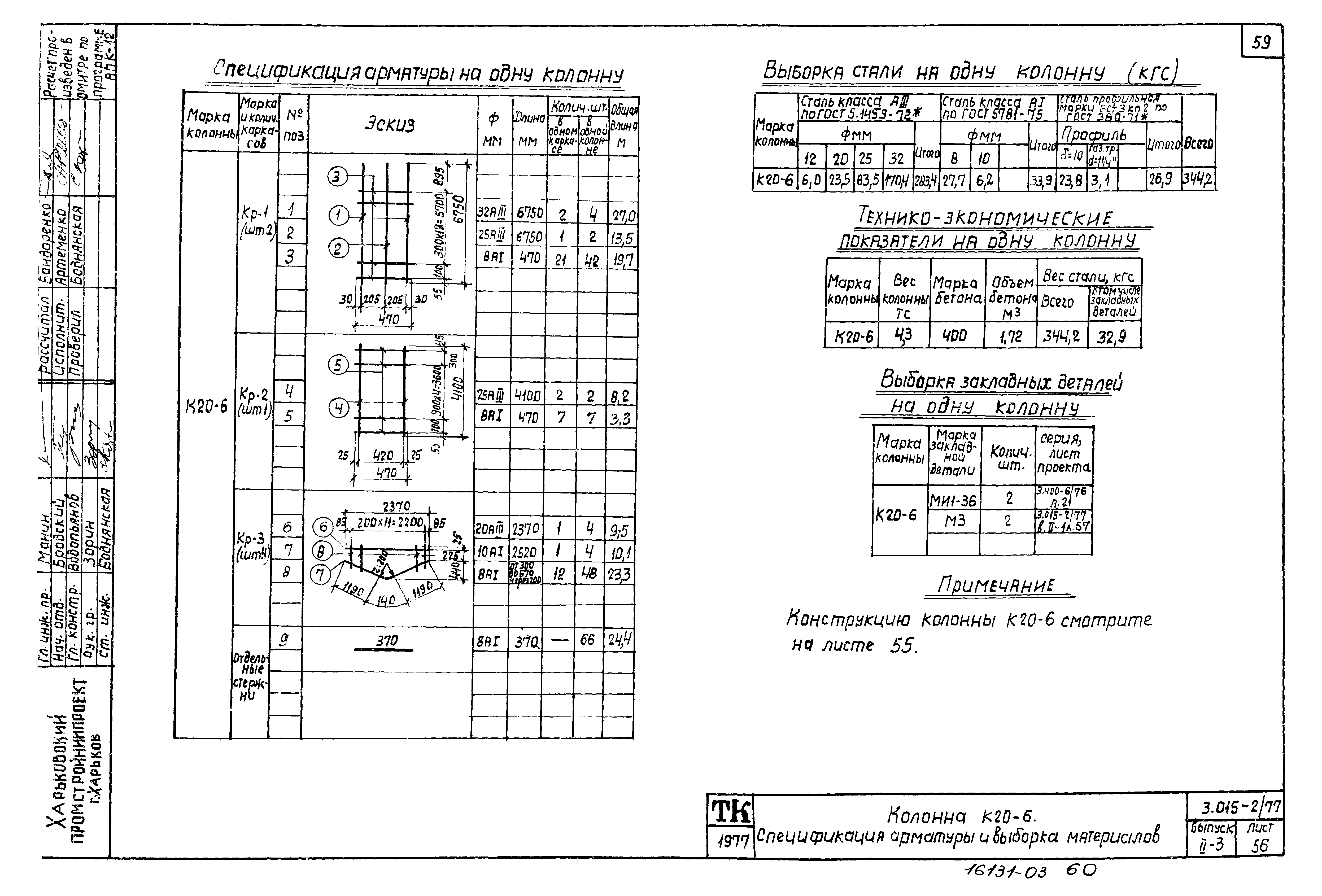 Серия 3.015-2/77