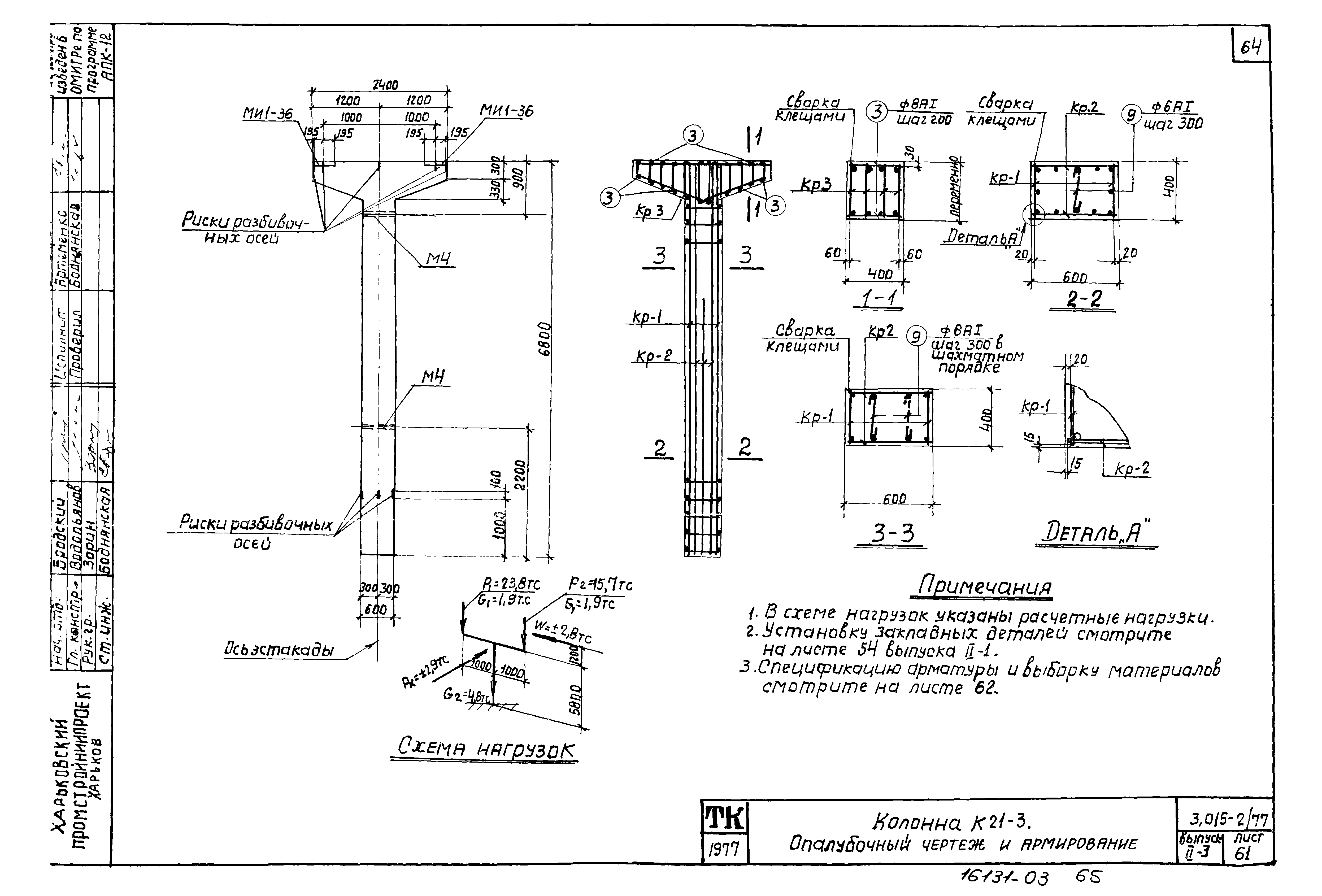 Серия 3.015-2/77