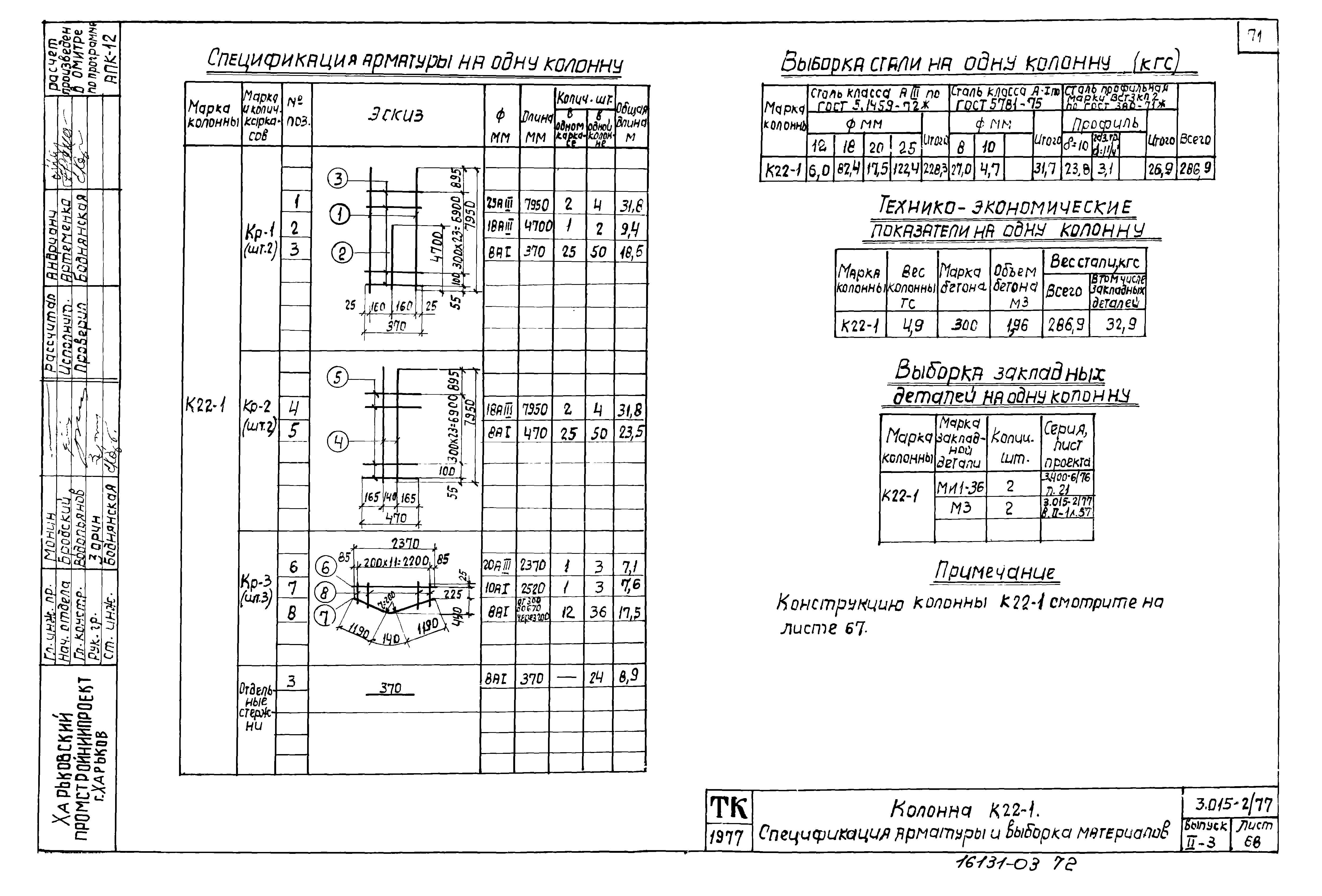 Серия 3.015-2/77