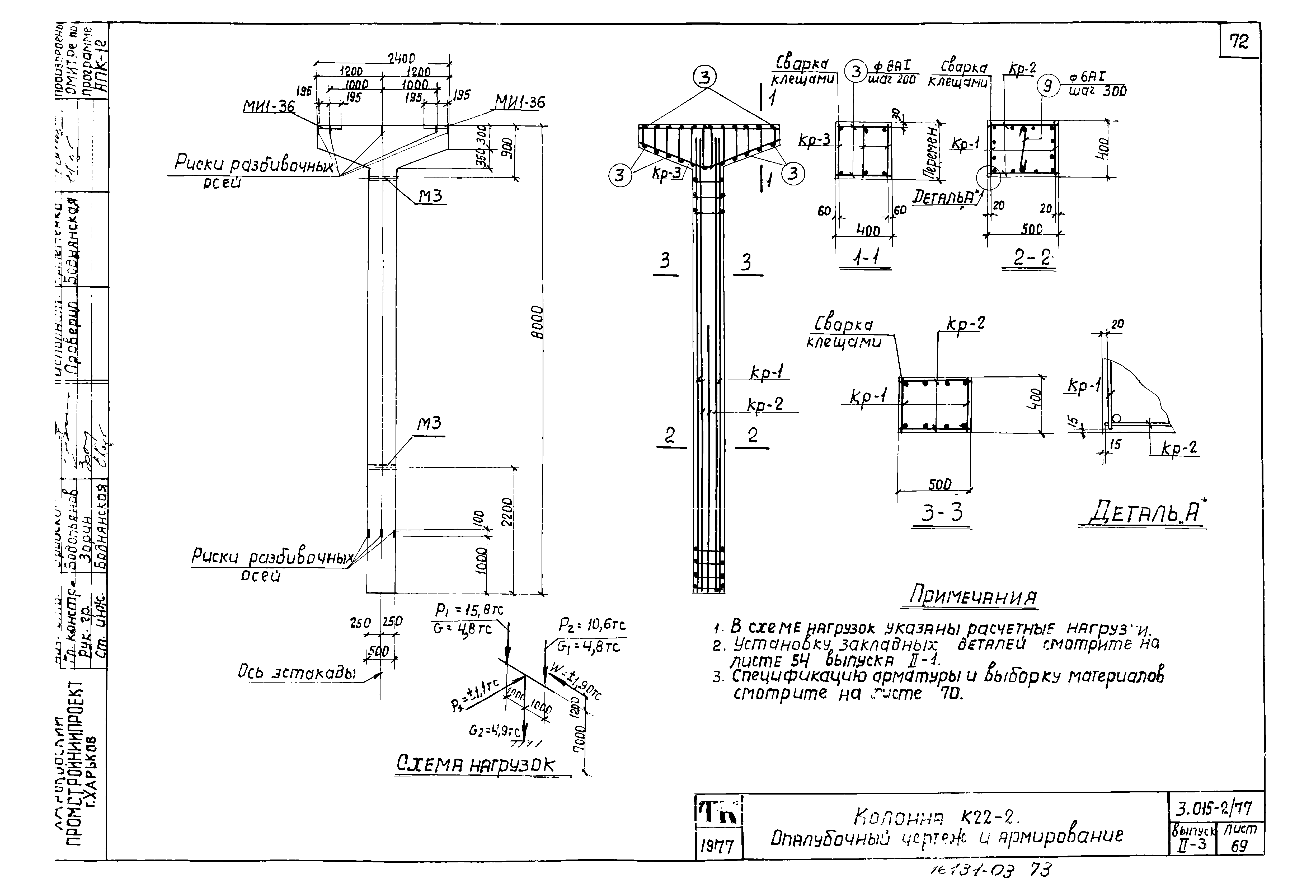 Серия 3.015-2/77