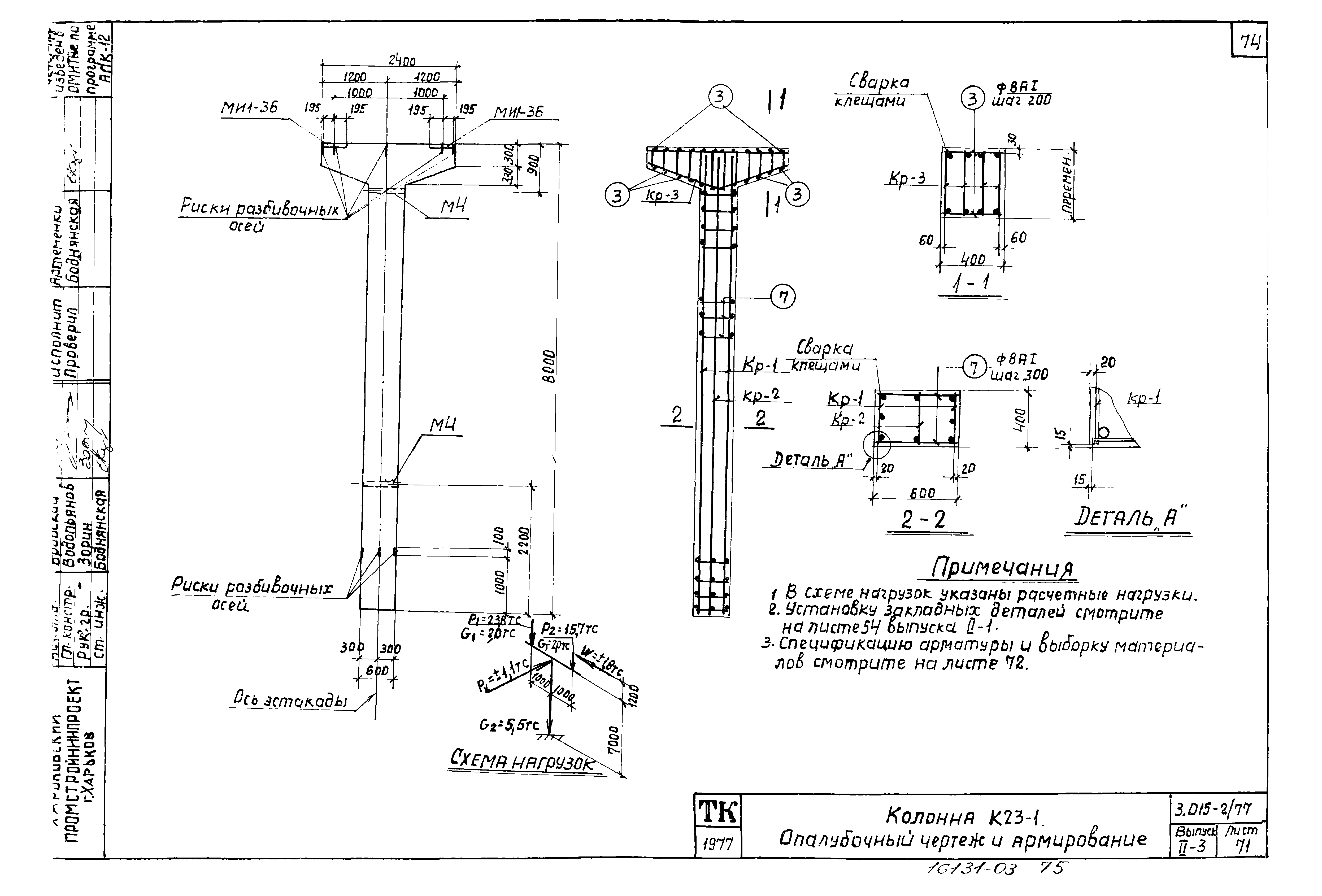 Серия 3.015-2/77