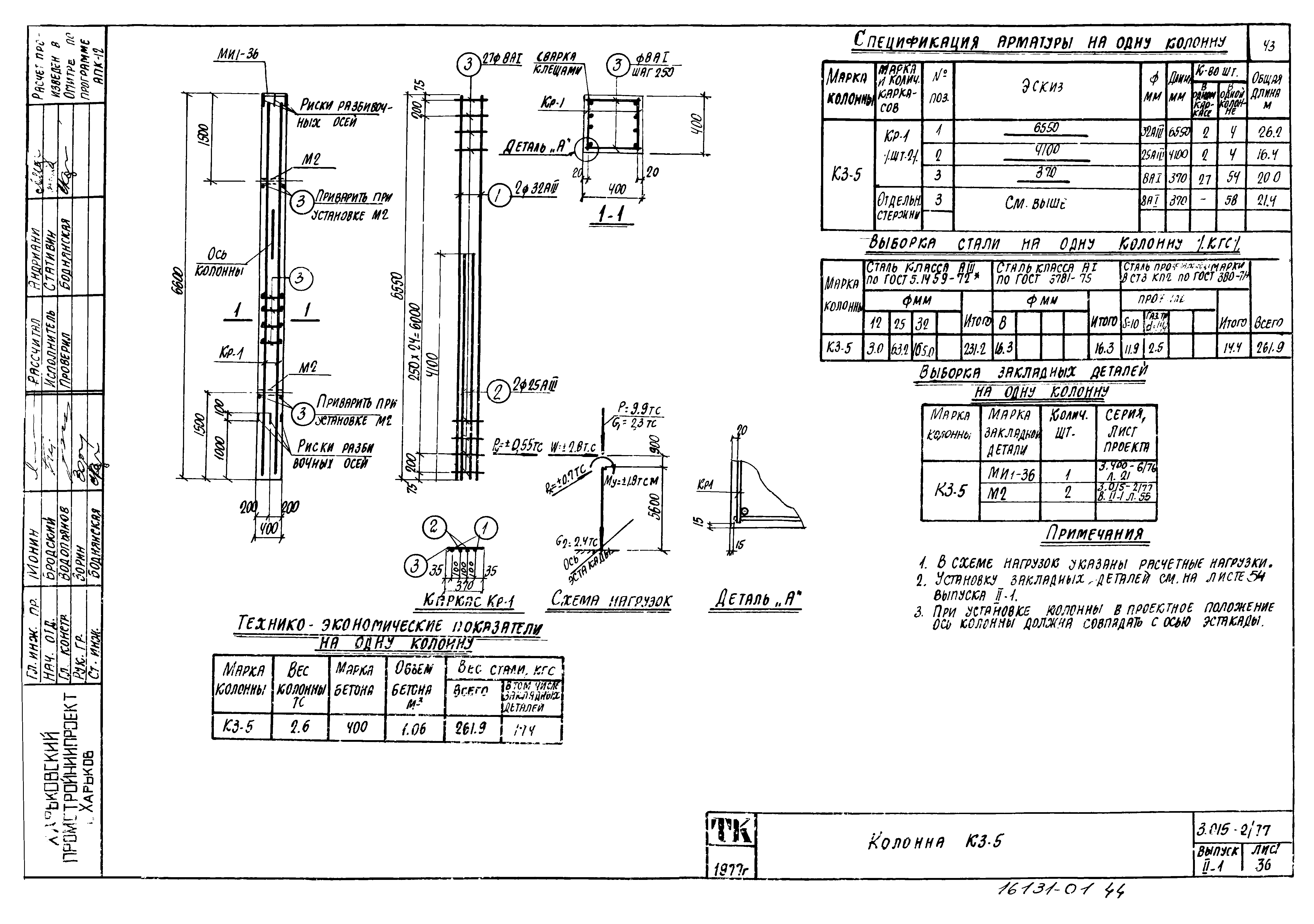 Серия 3.015-2/77