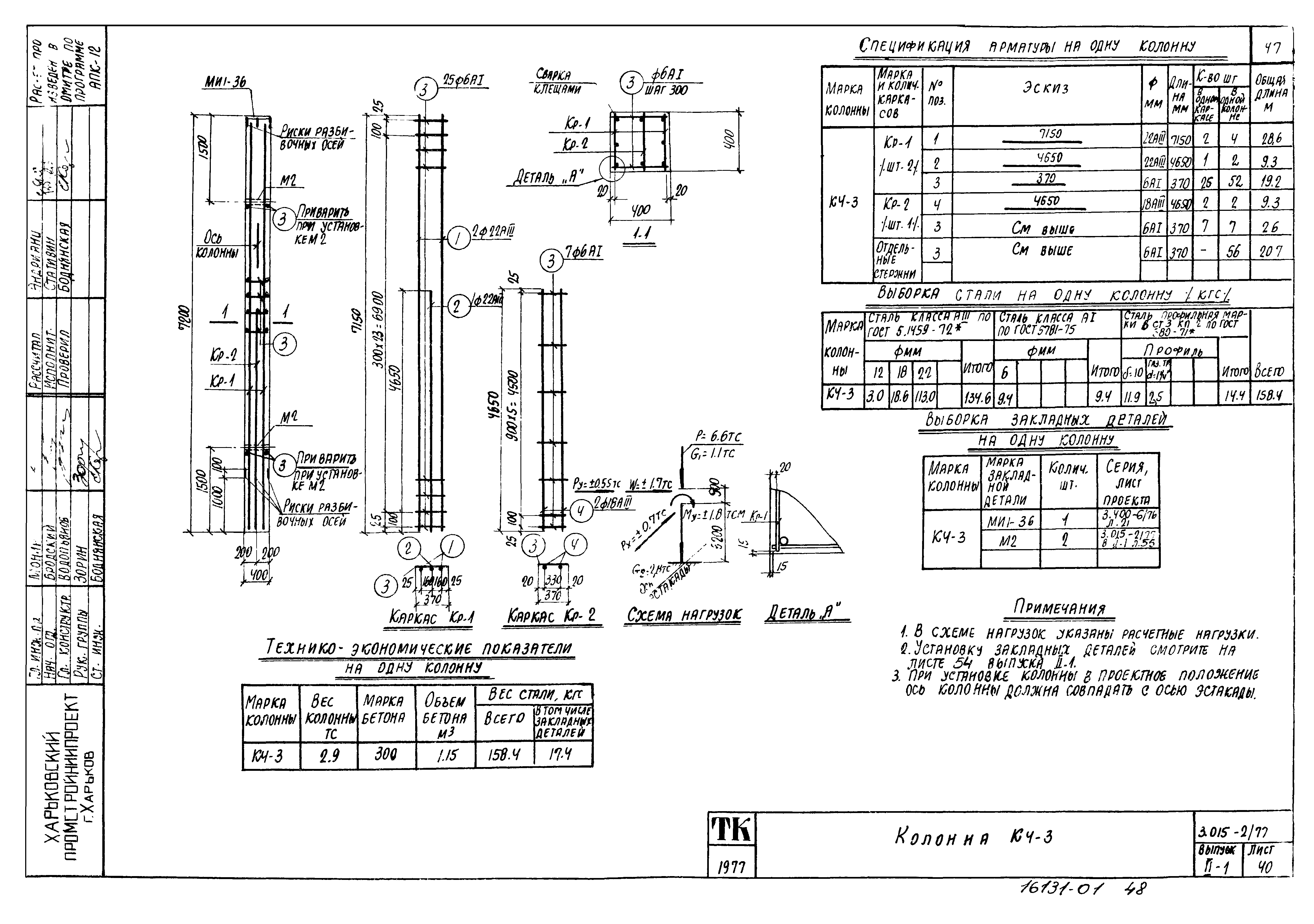 Серия 3.015-2/77