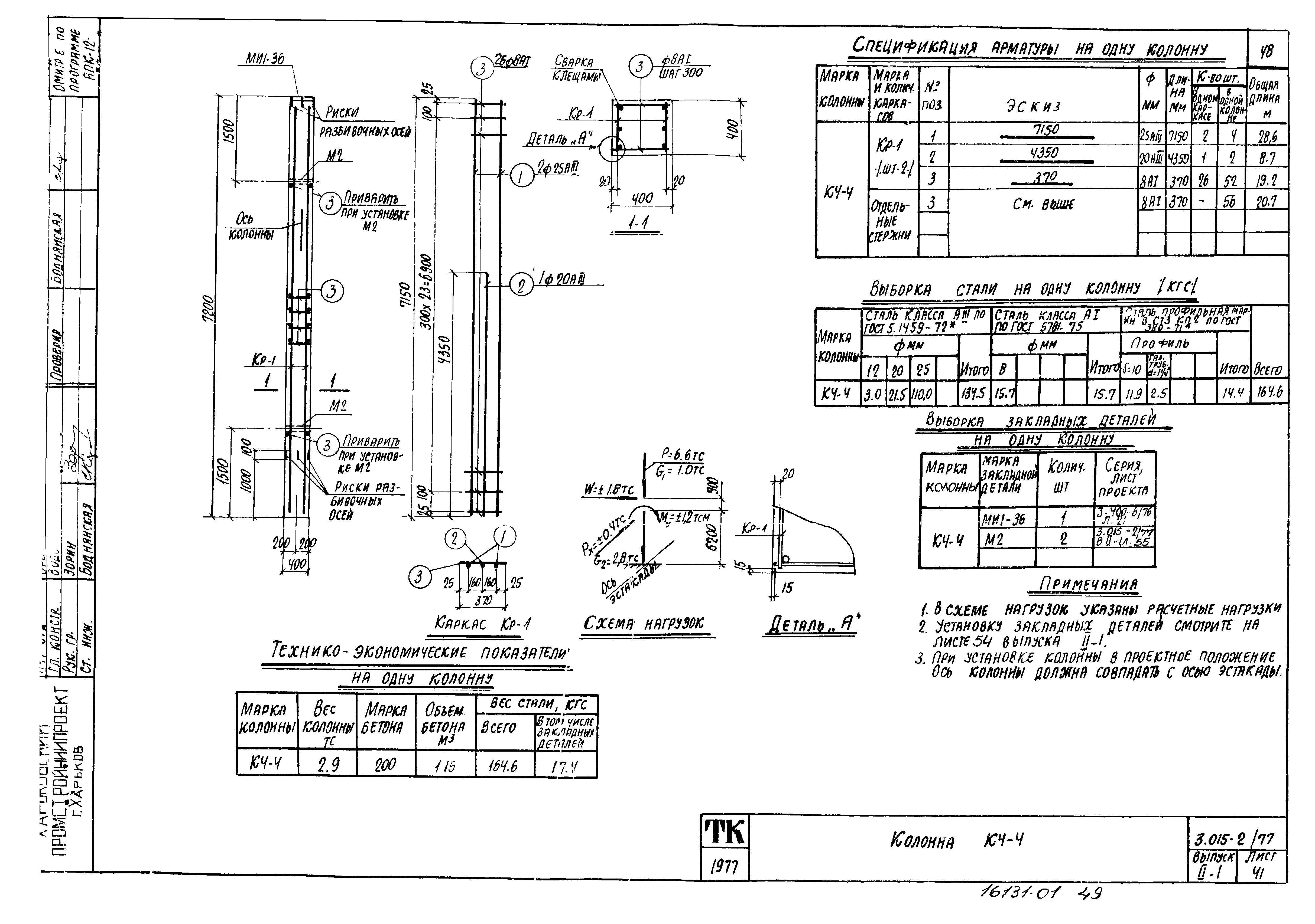 Серия 3.015-2/77