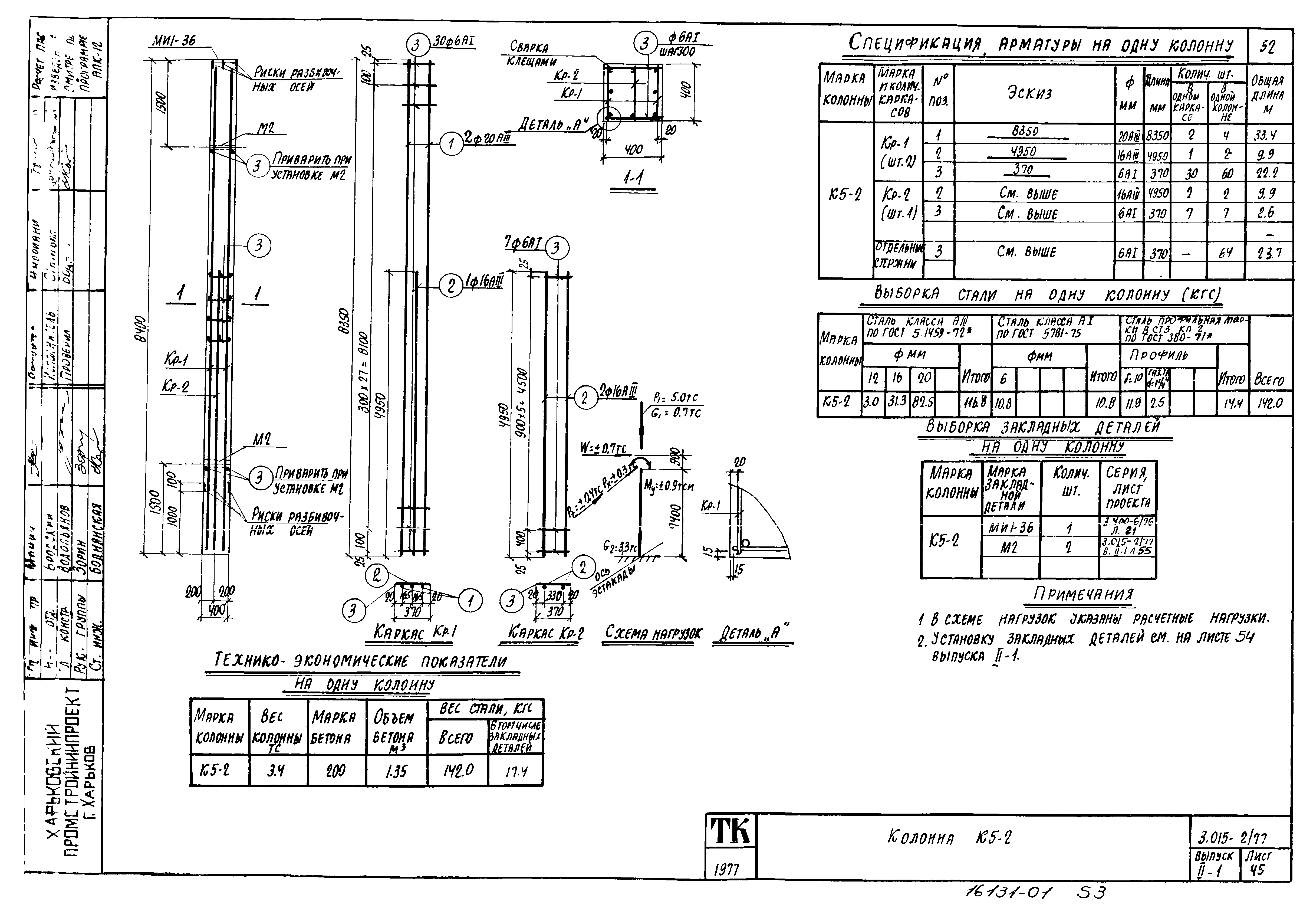 Серия 3.015-2/77