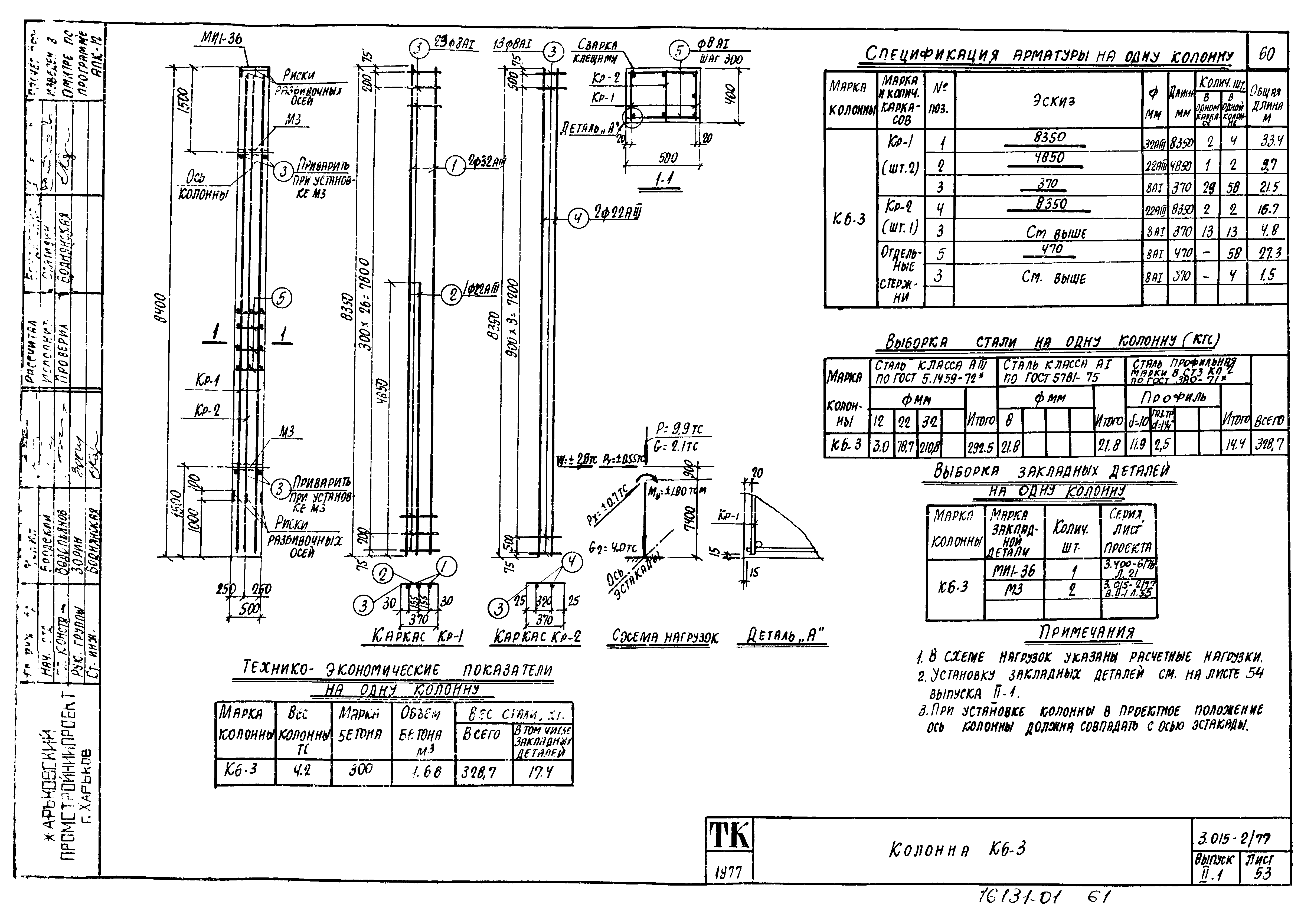 Серия 3.015-2/77