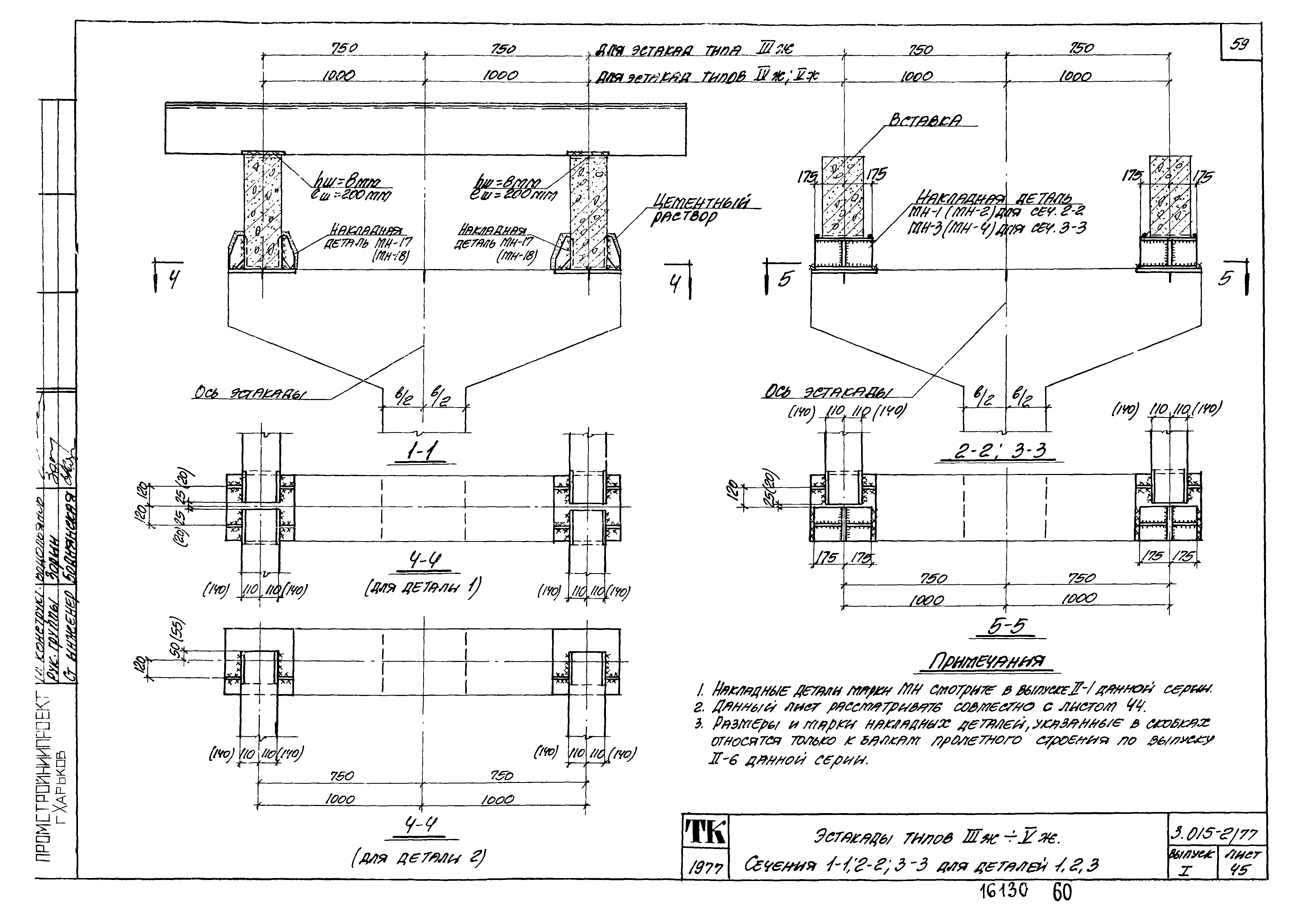 Серия 3.015-2/77