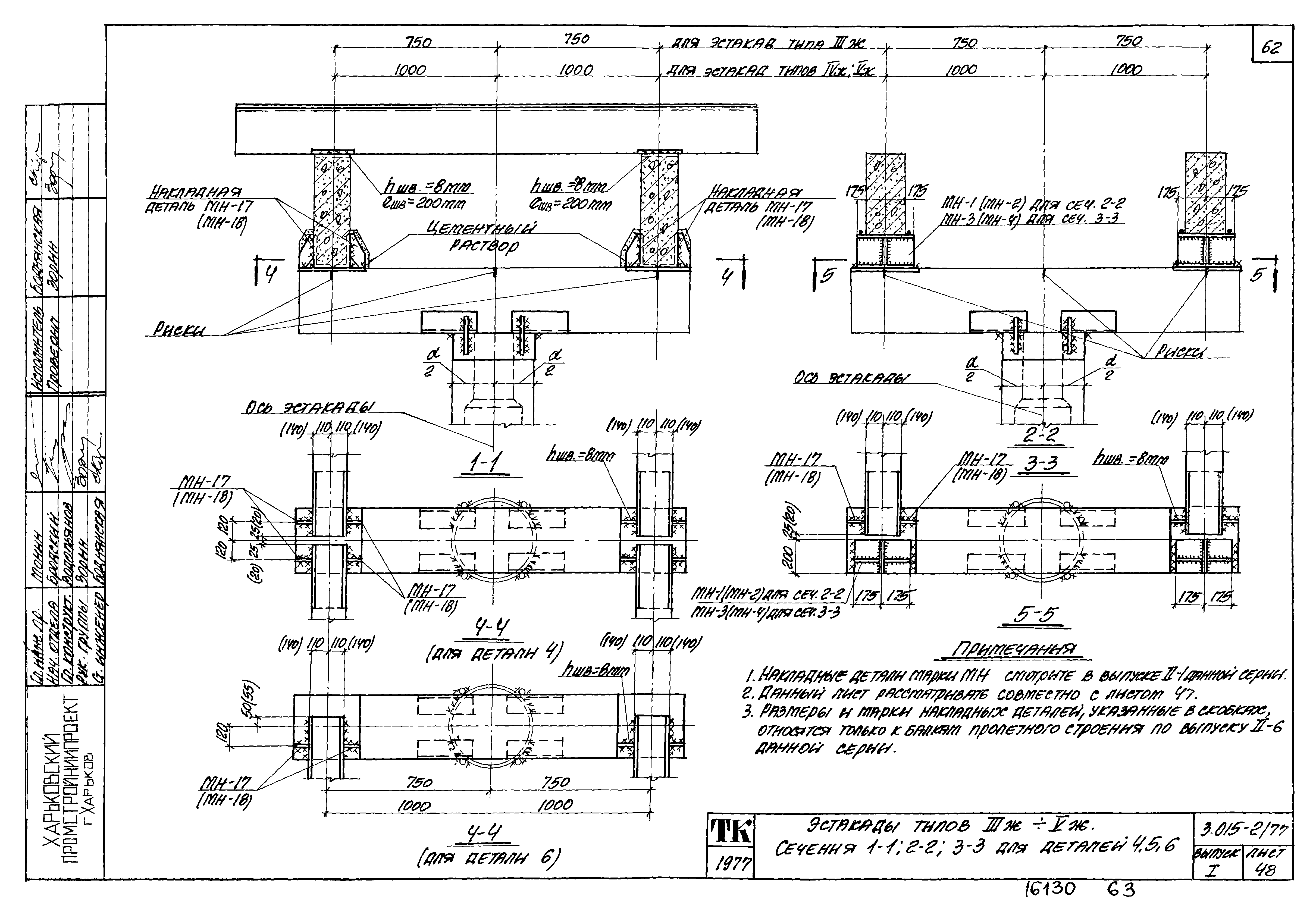 Серия 3.015-2/77