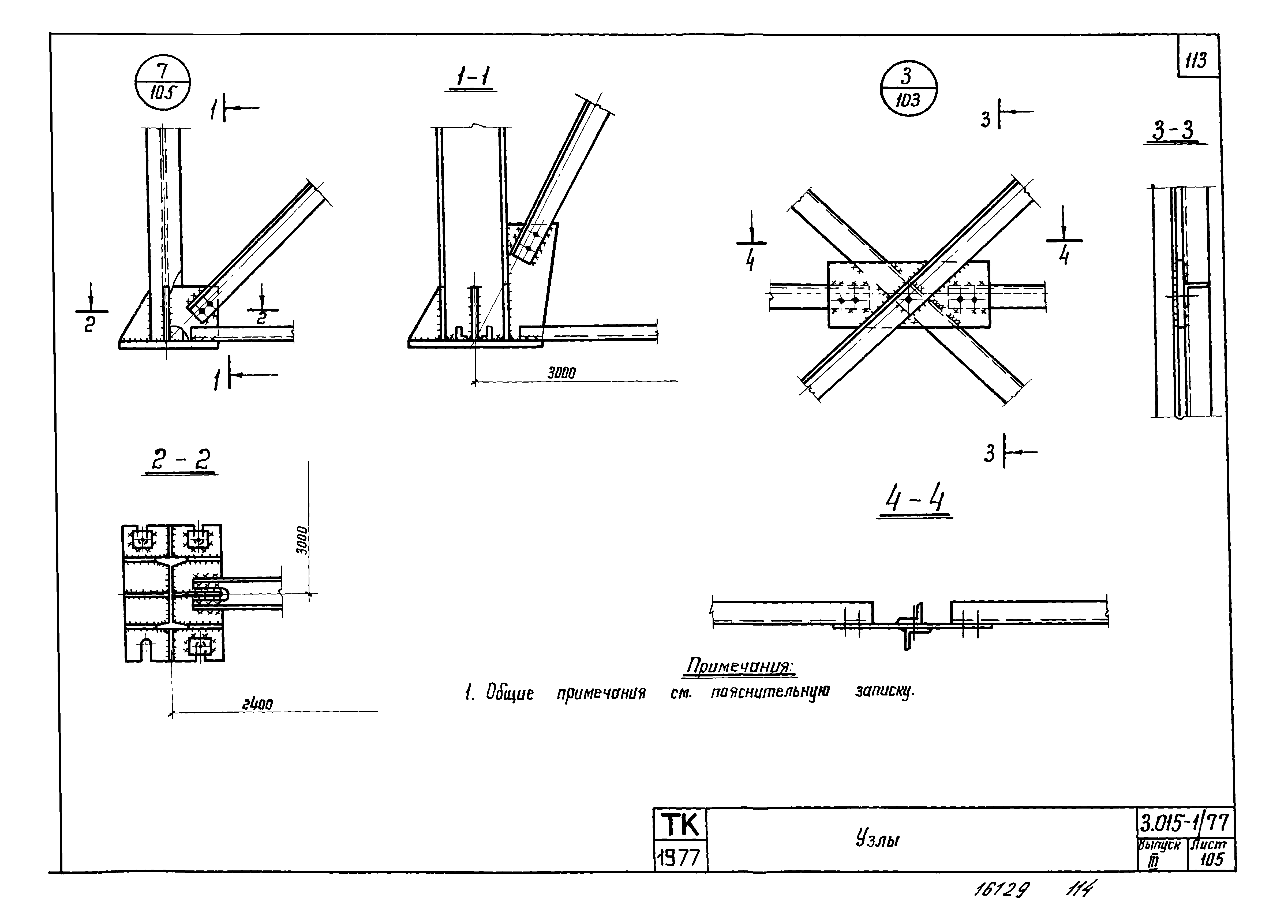 Серия 3.015-1/77