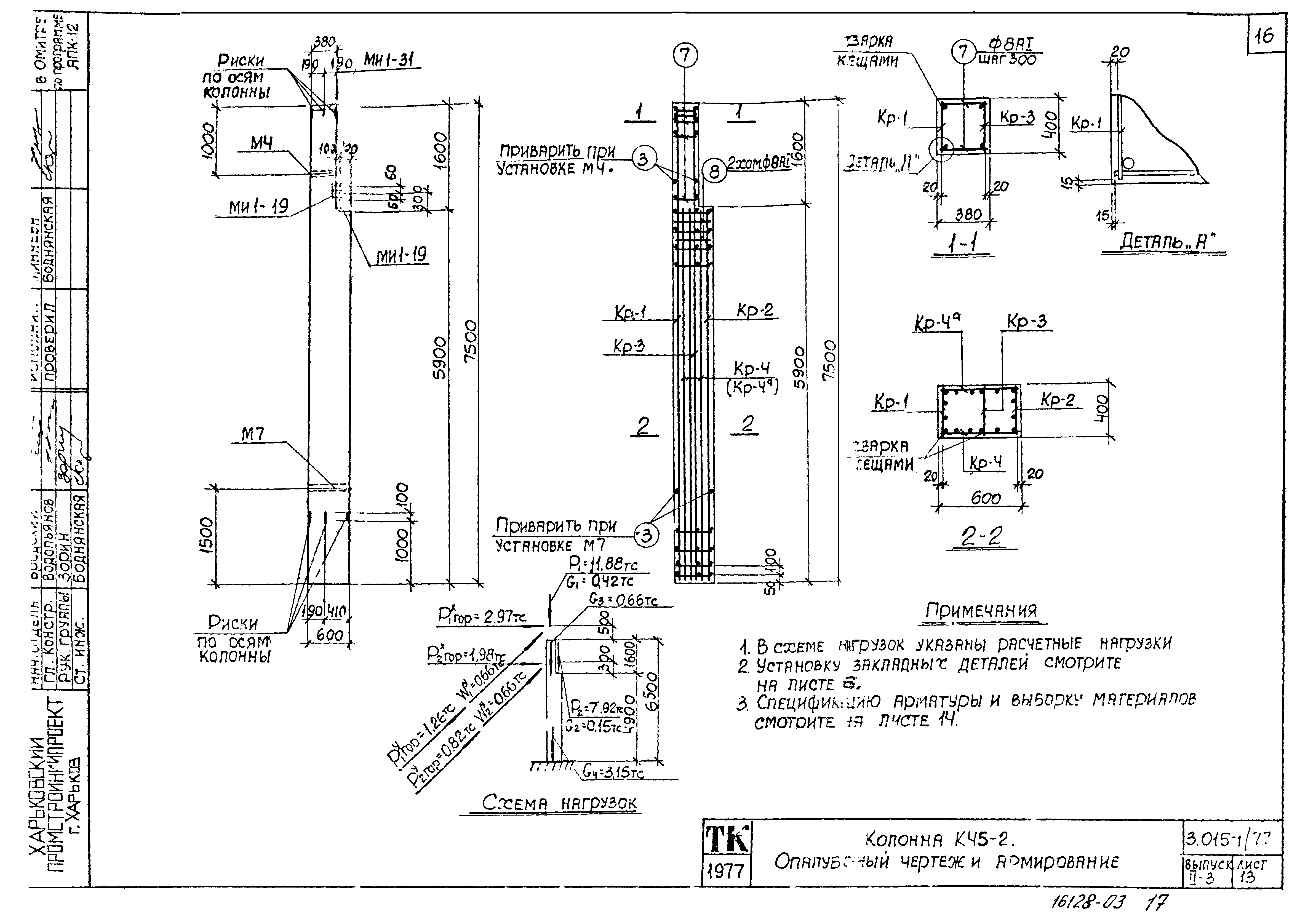 Серия 3.015-1/77