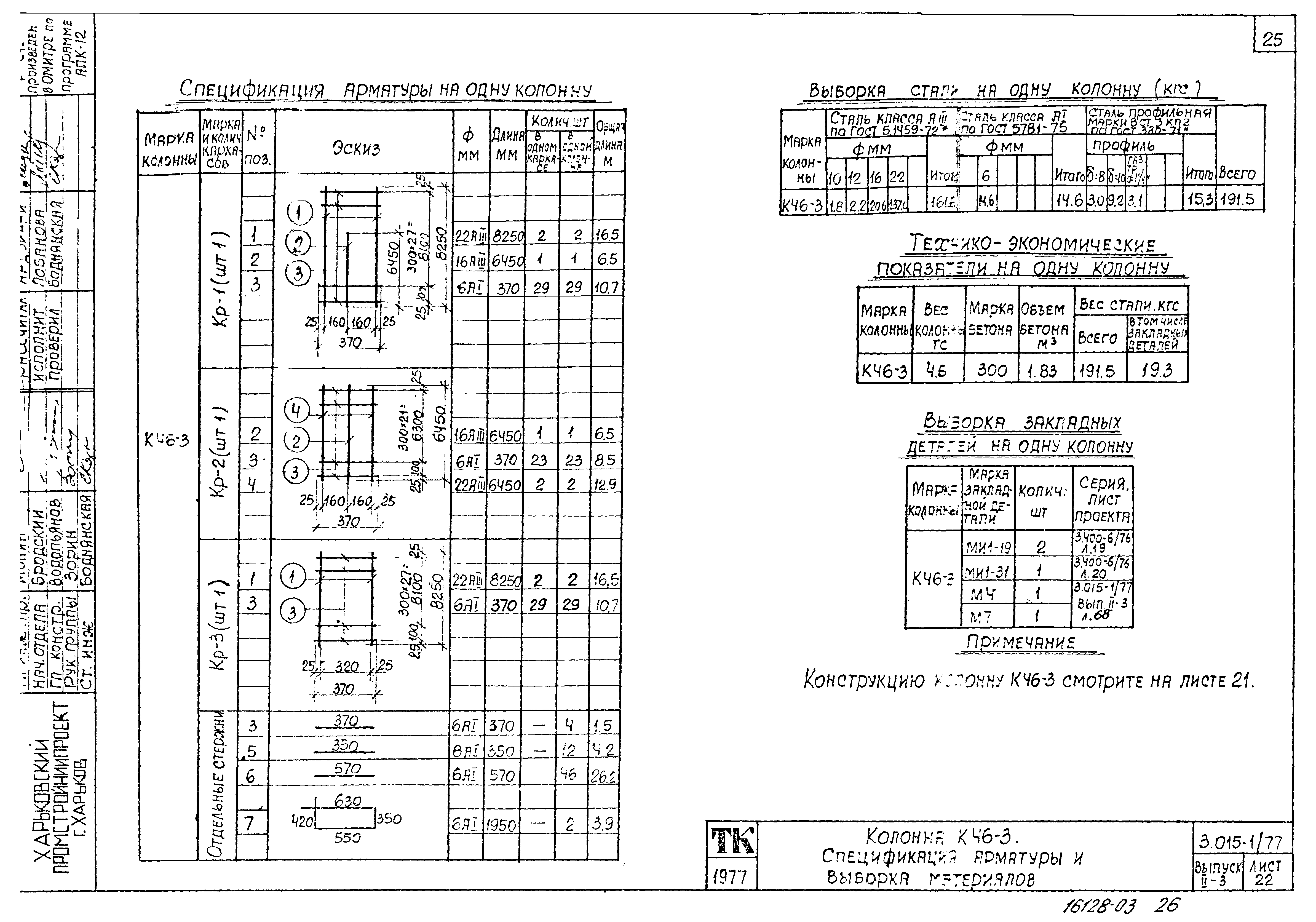 Серия 3.015-1/77