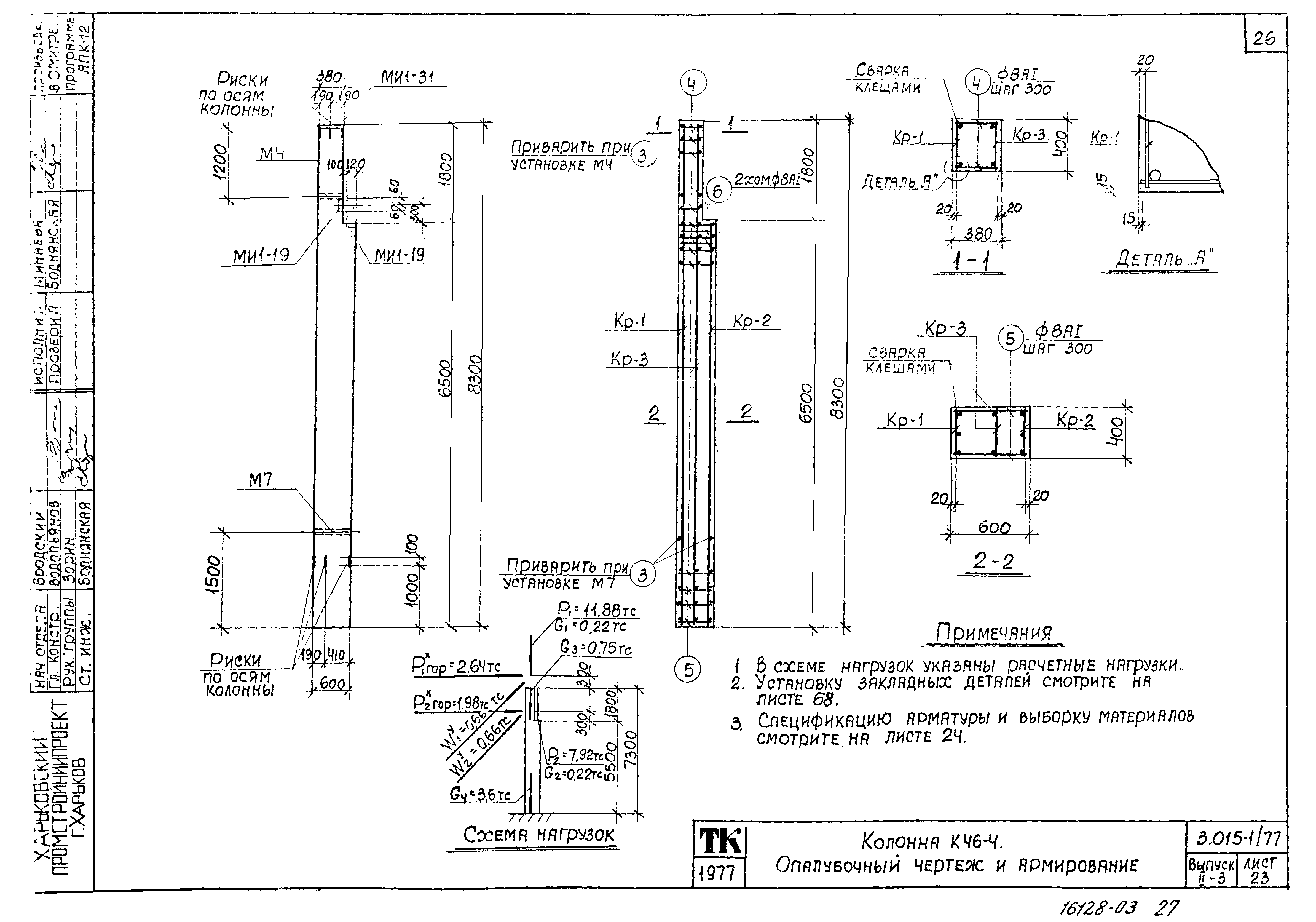 Серия 3.015-1/77