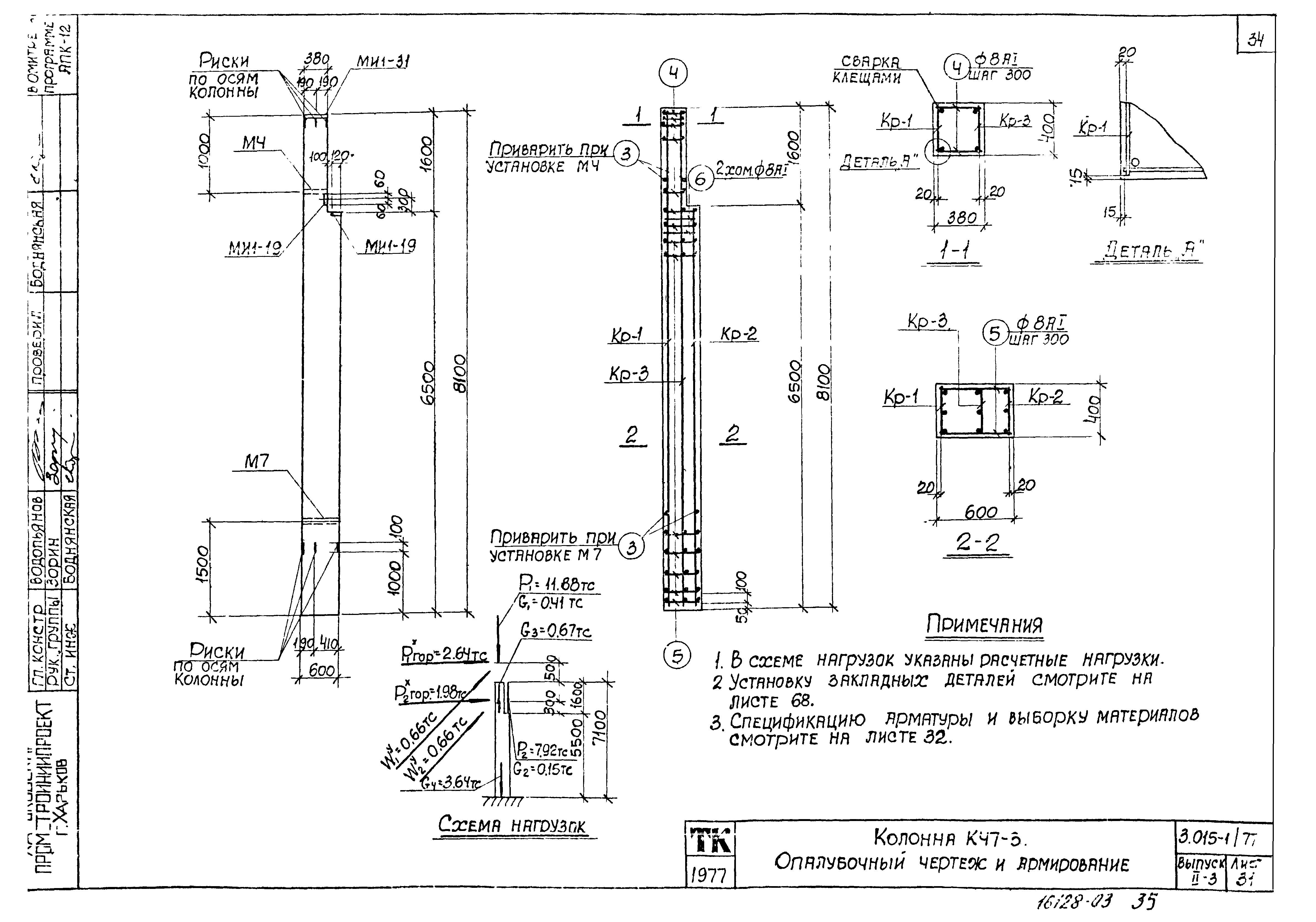 Серия 3.015-1/77