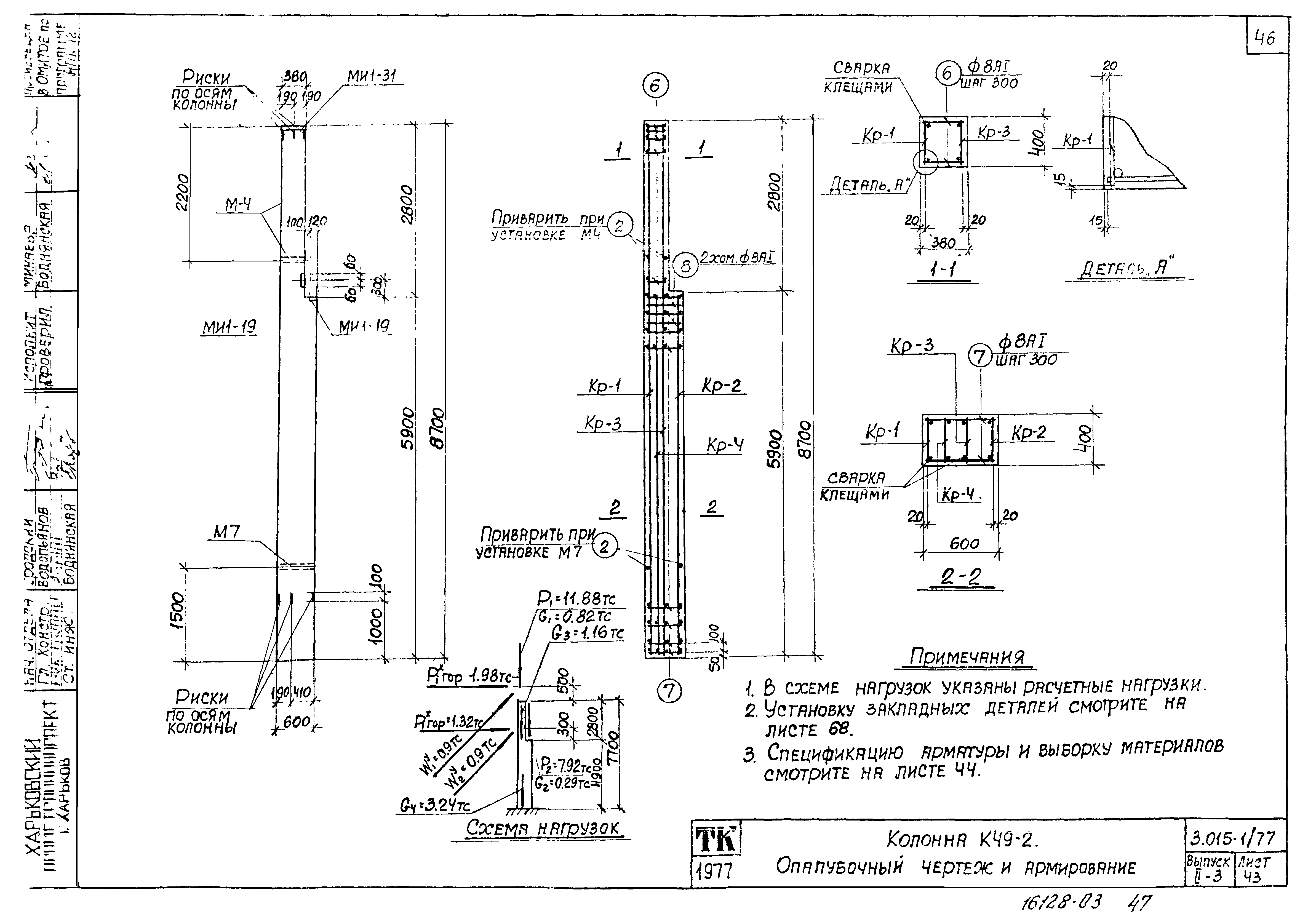 Серия 3.015-1/77