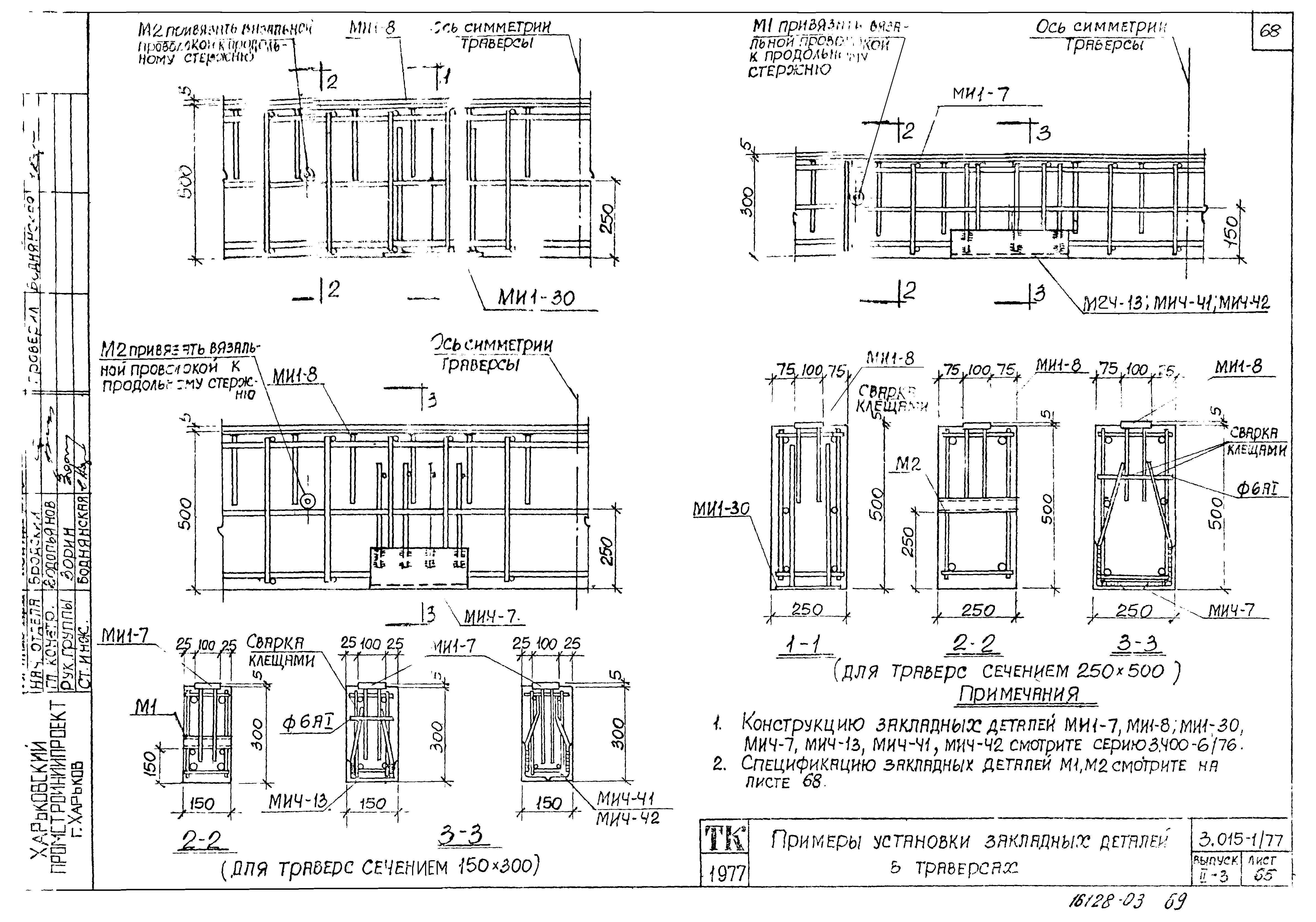 Серия 3.015-1/77