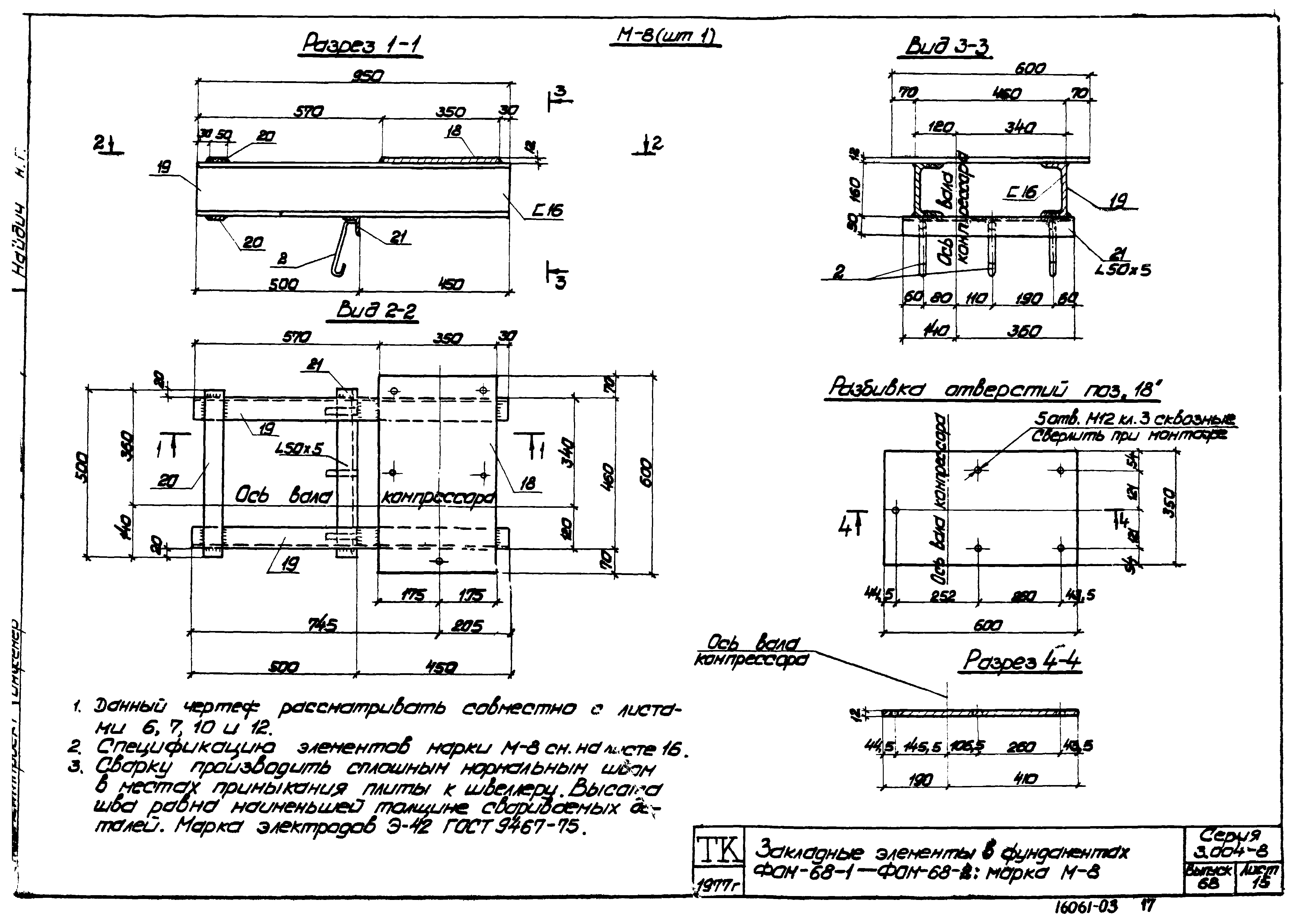 Серия 3.004-8