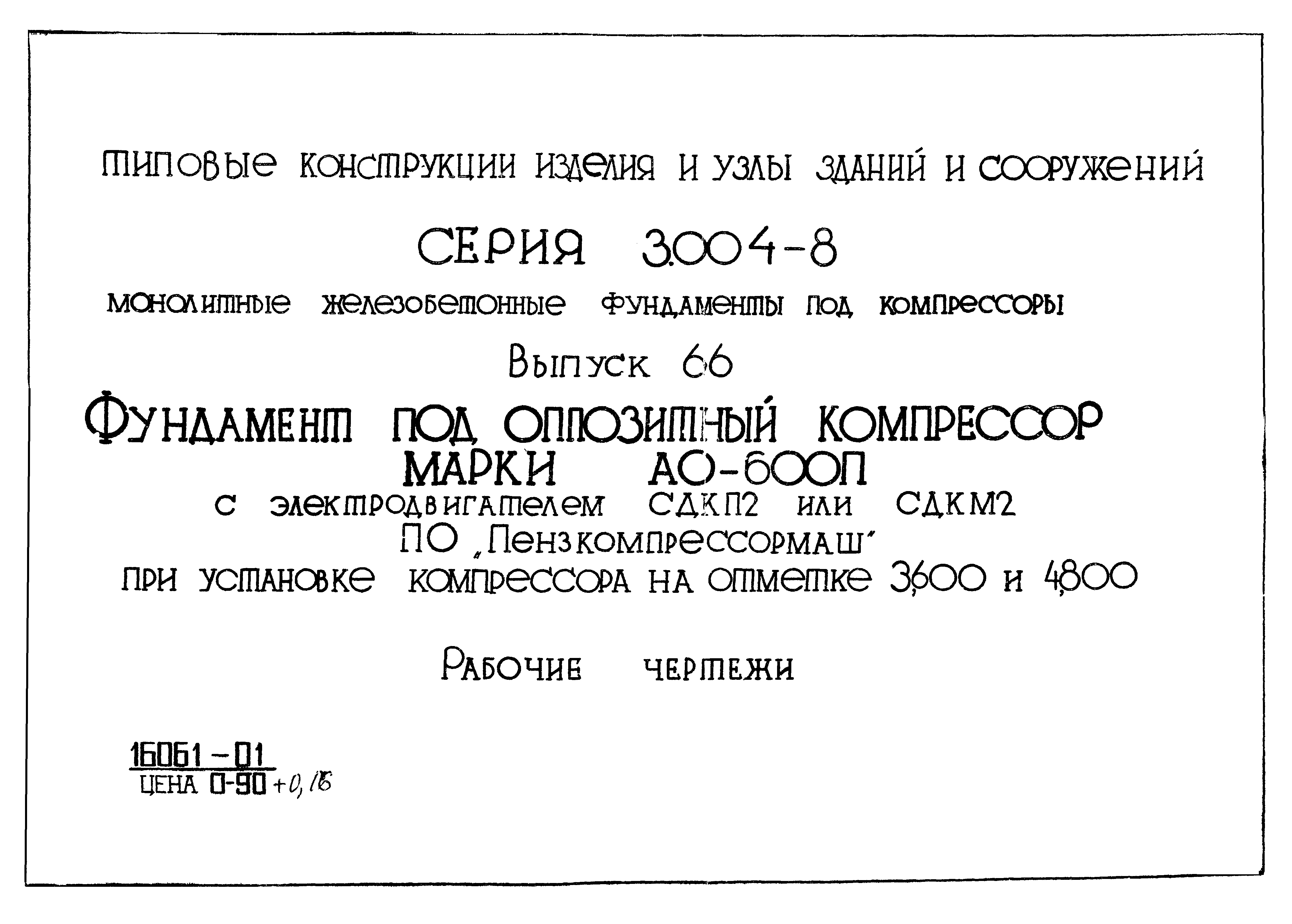 Серия 3.004-8