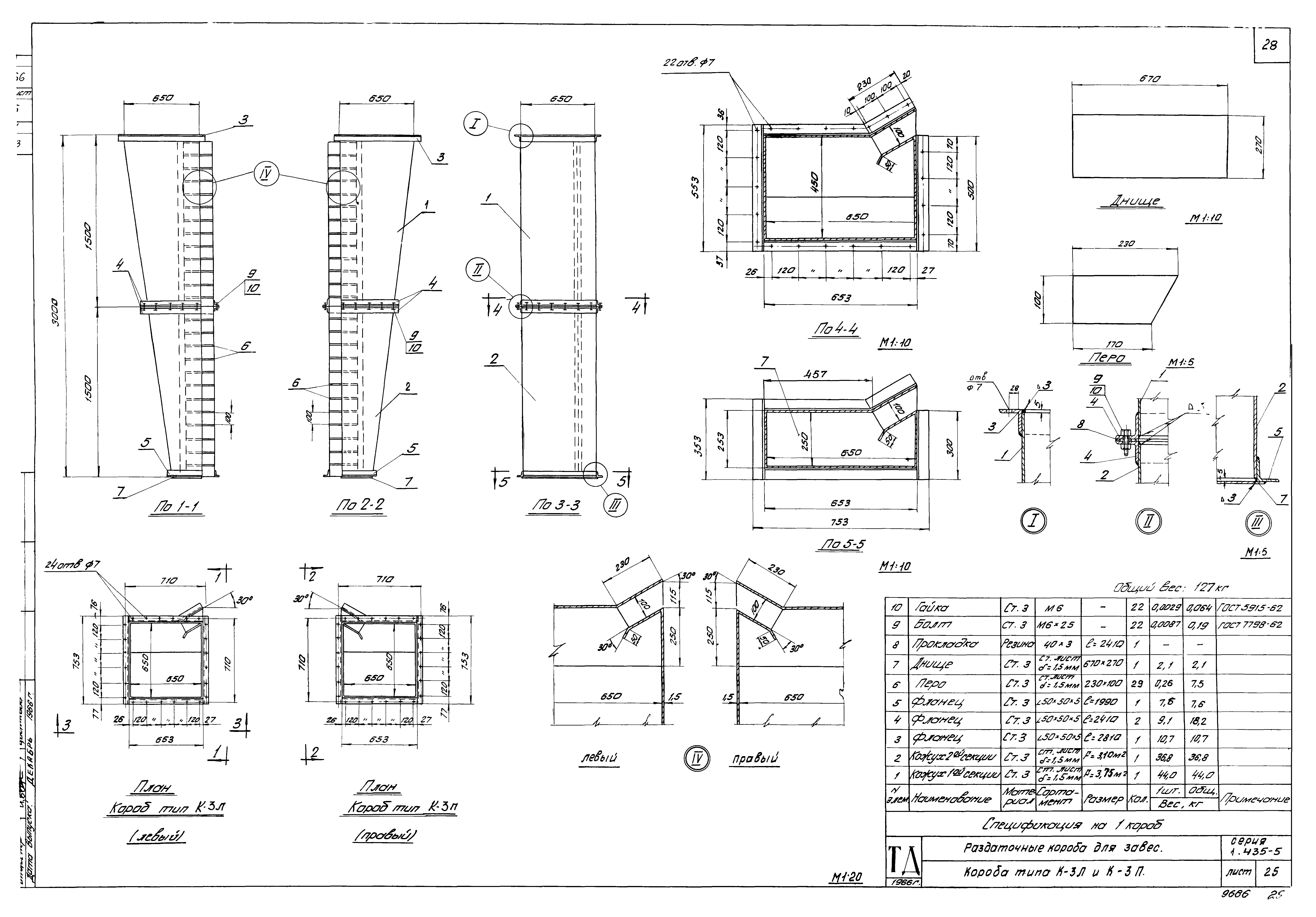 Серия 1.435-5