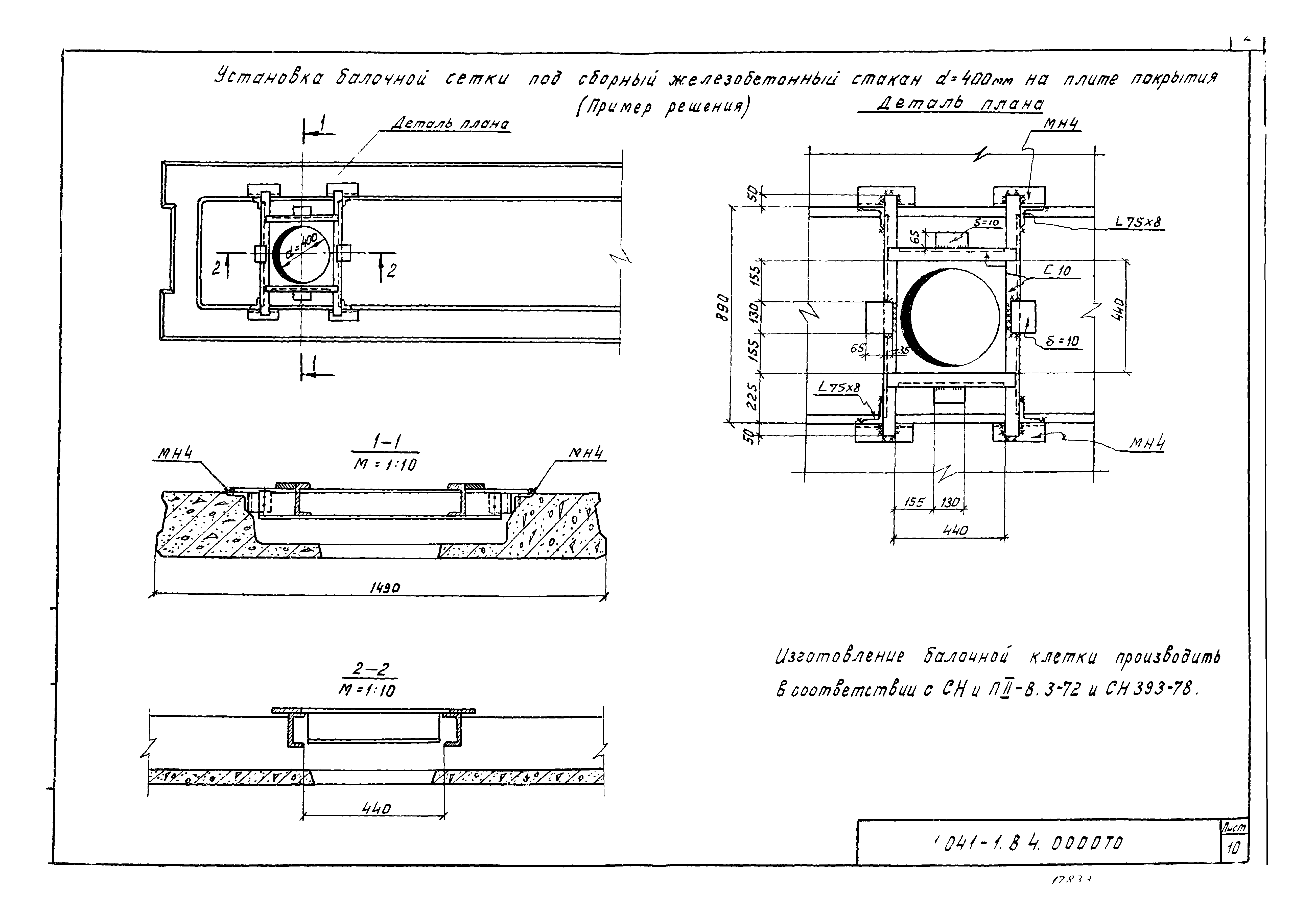 Серия 1.041-1