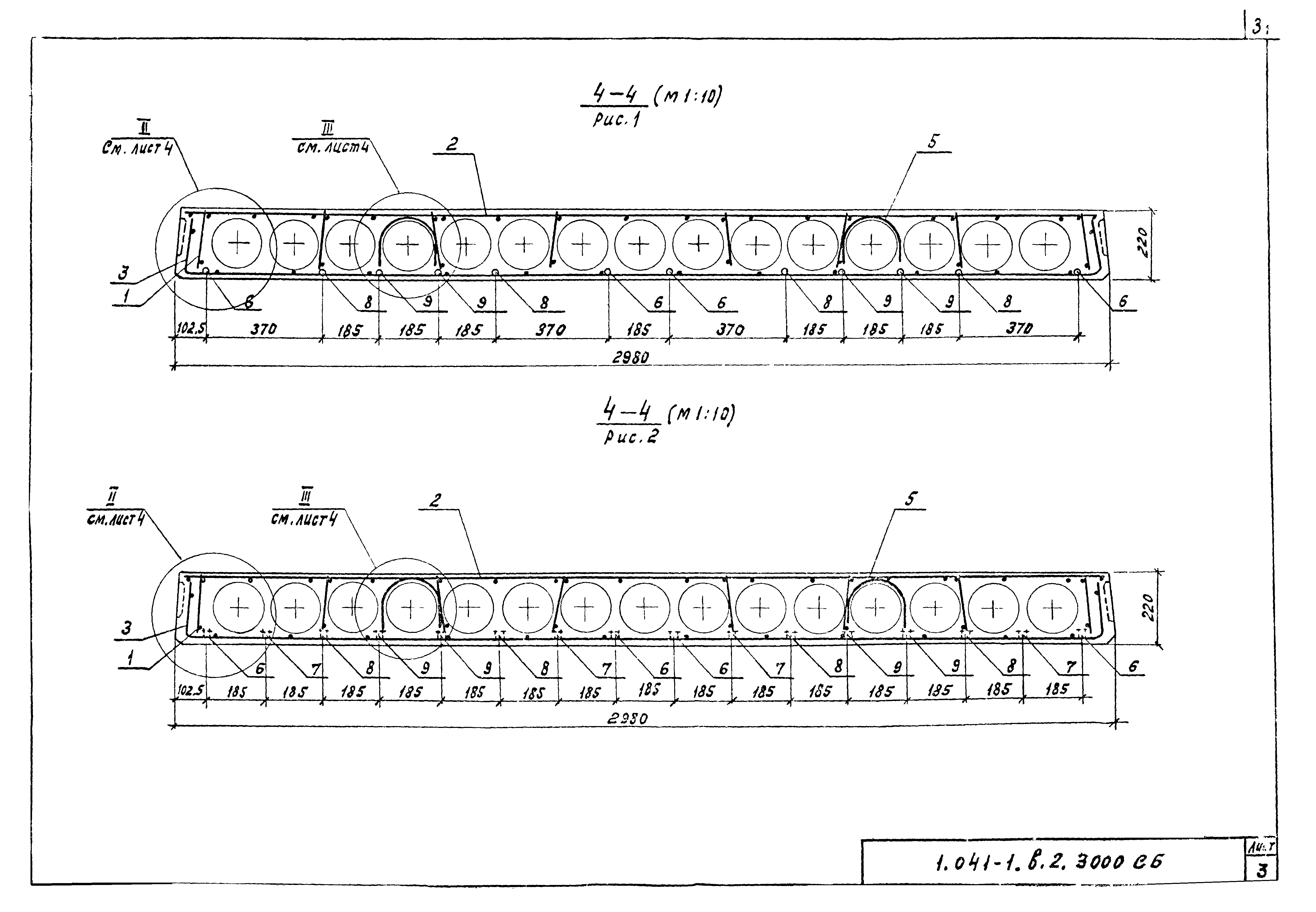 Серия 1.041-1