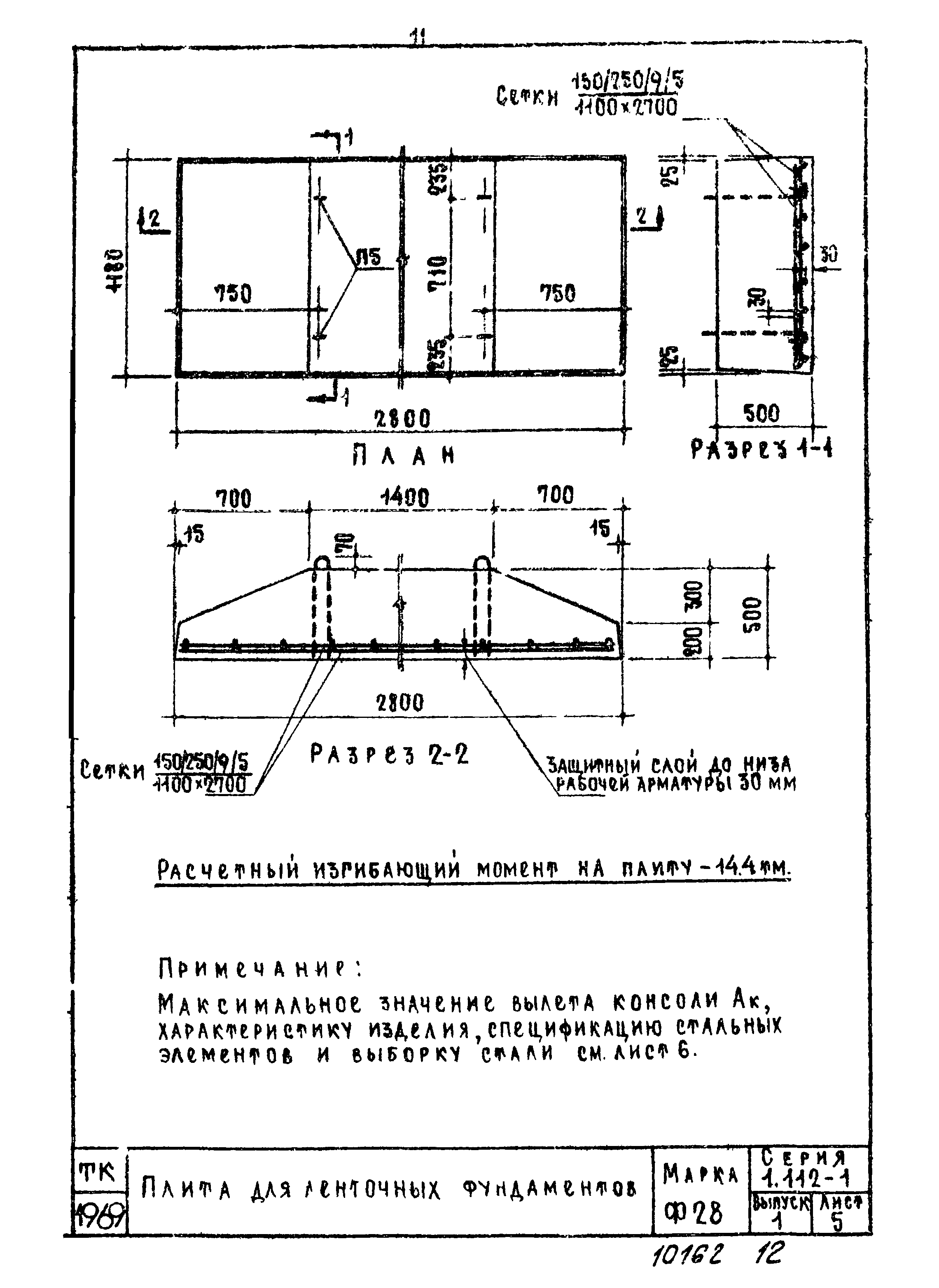 Серия 1.112-1