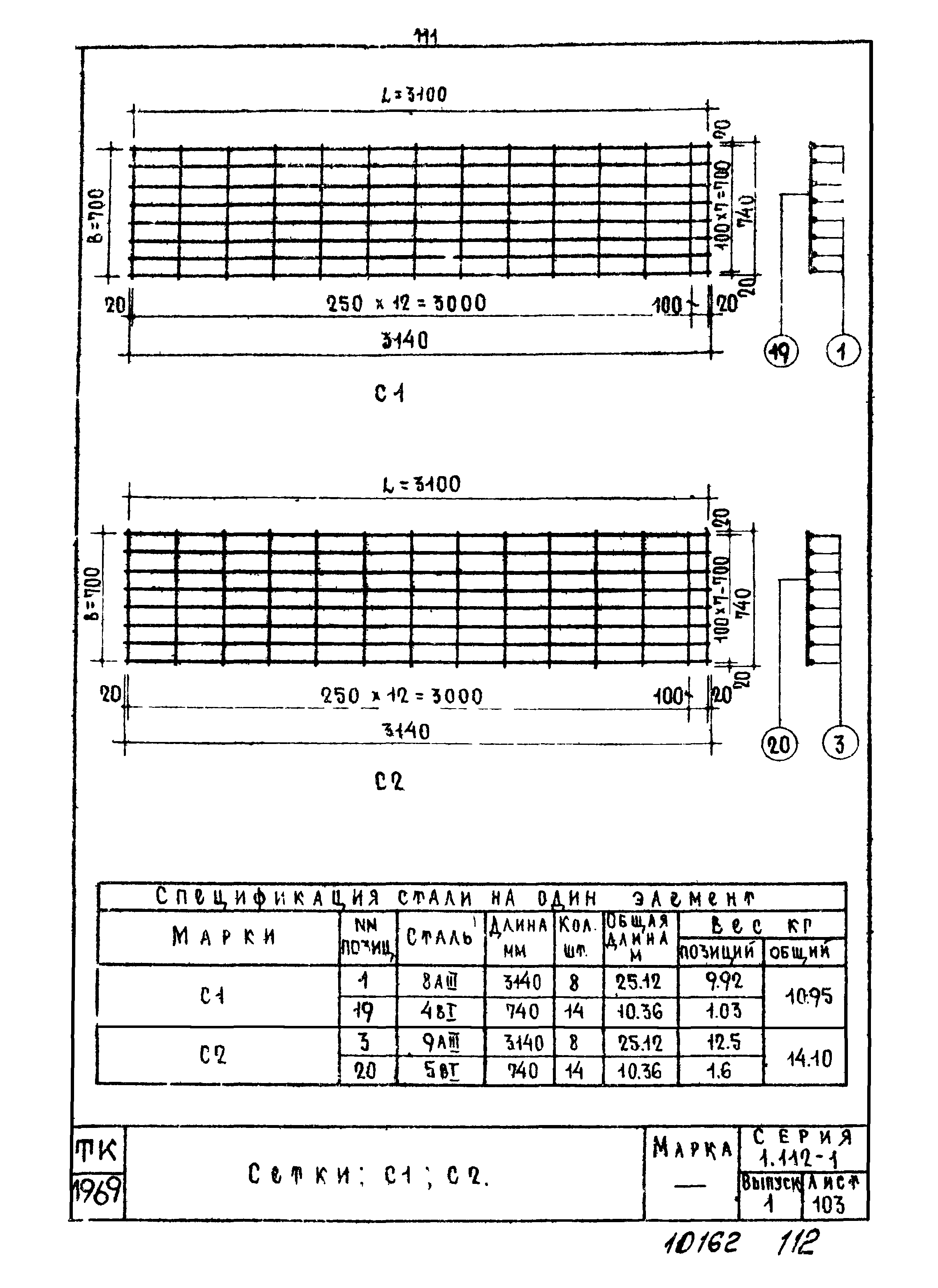 Серия 1.112-1