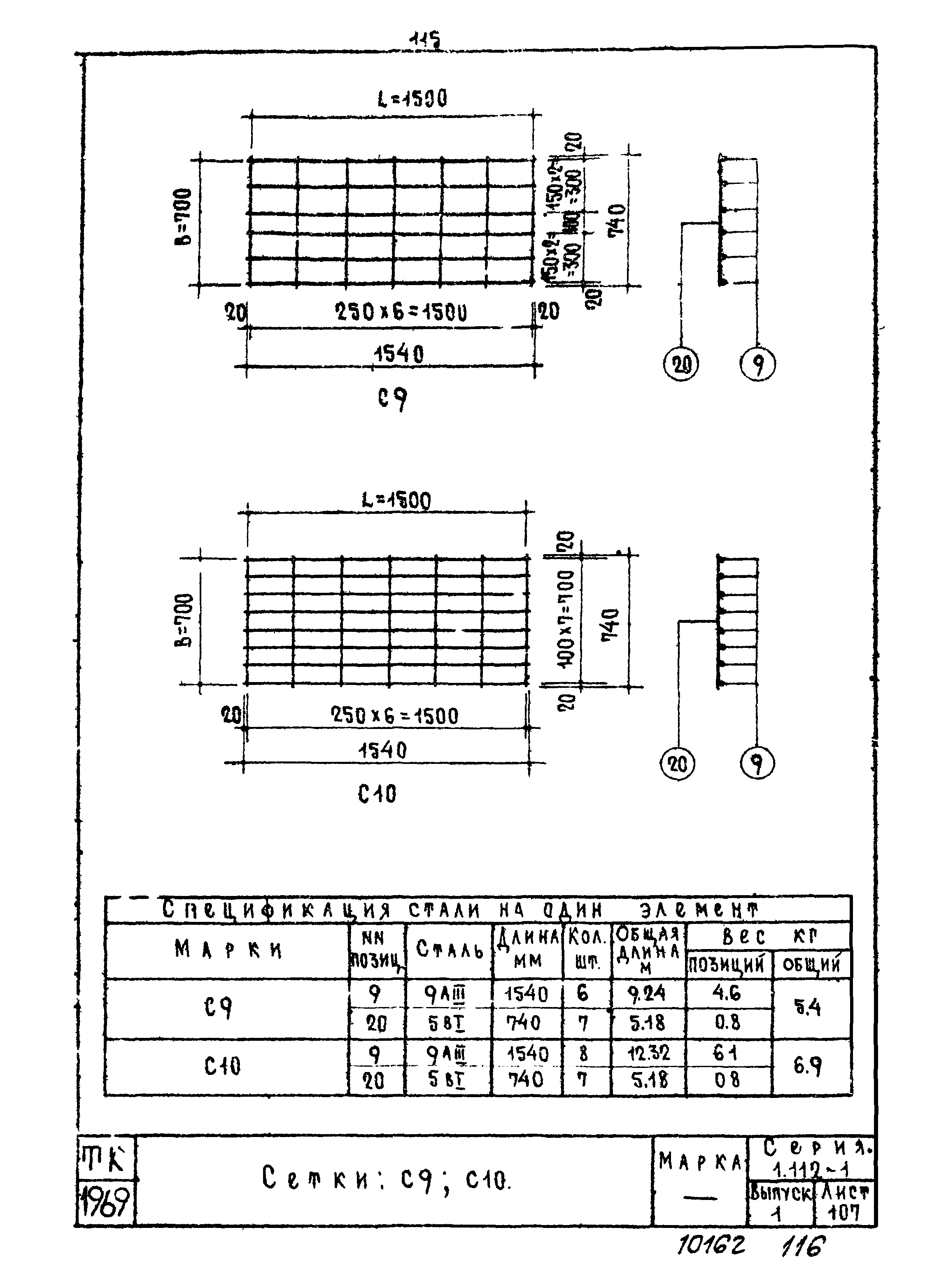 Серия 1.112-1