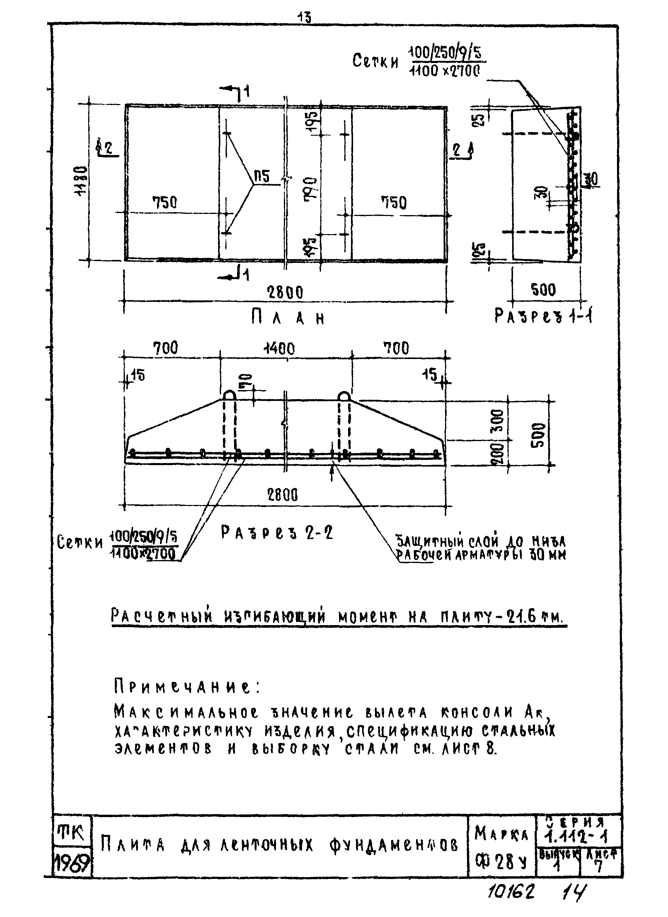 Серия 1.112-1