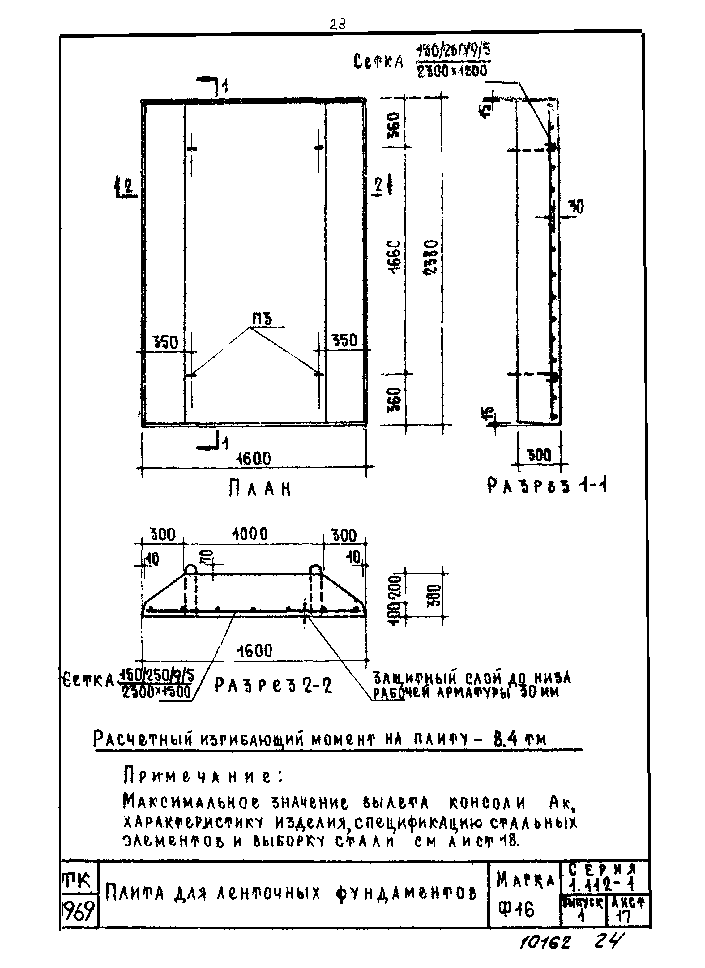 Серия 1.112-1