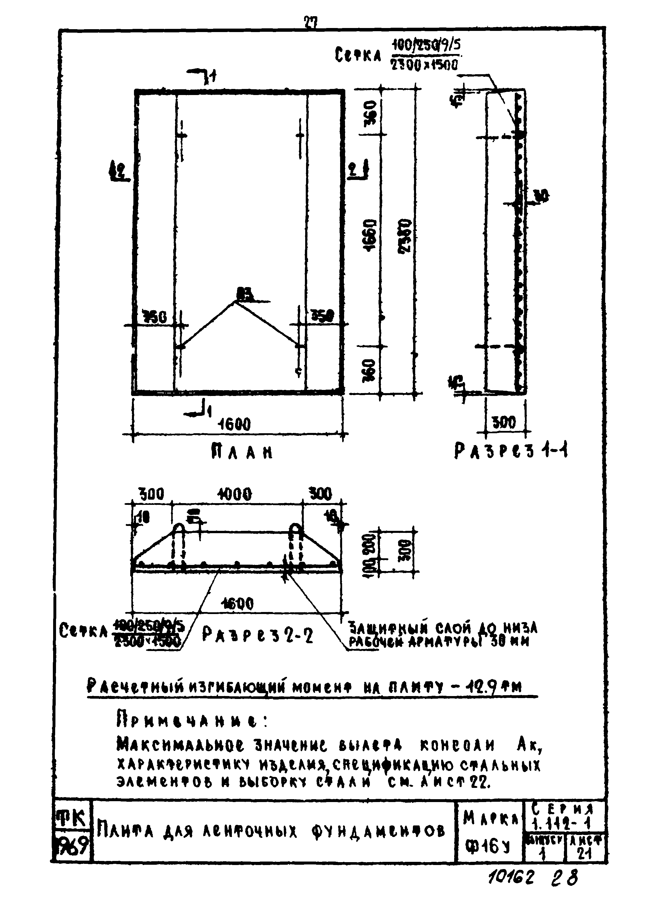 Серия 1.112-1