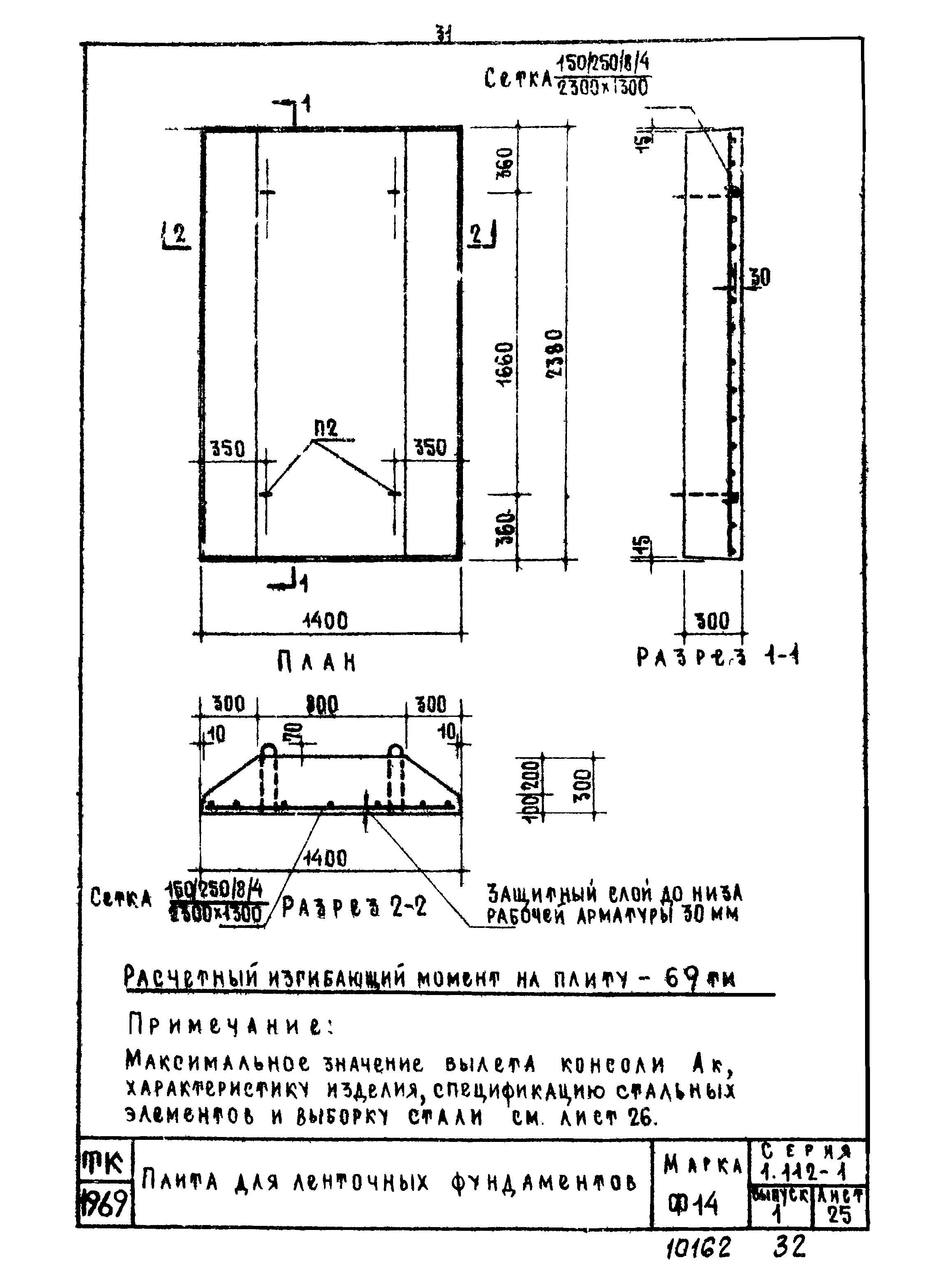 Серия 1.112-1