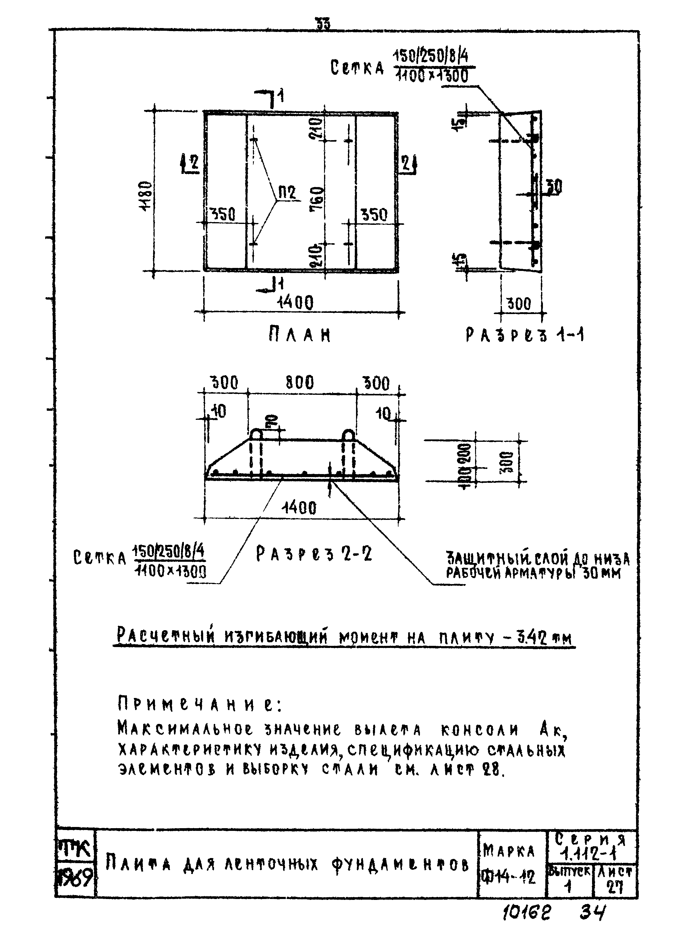 Серия 1.112-1