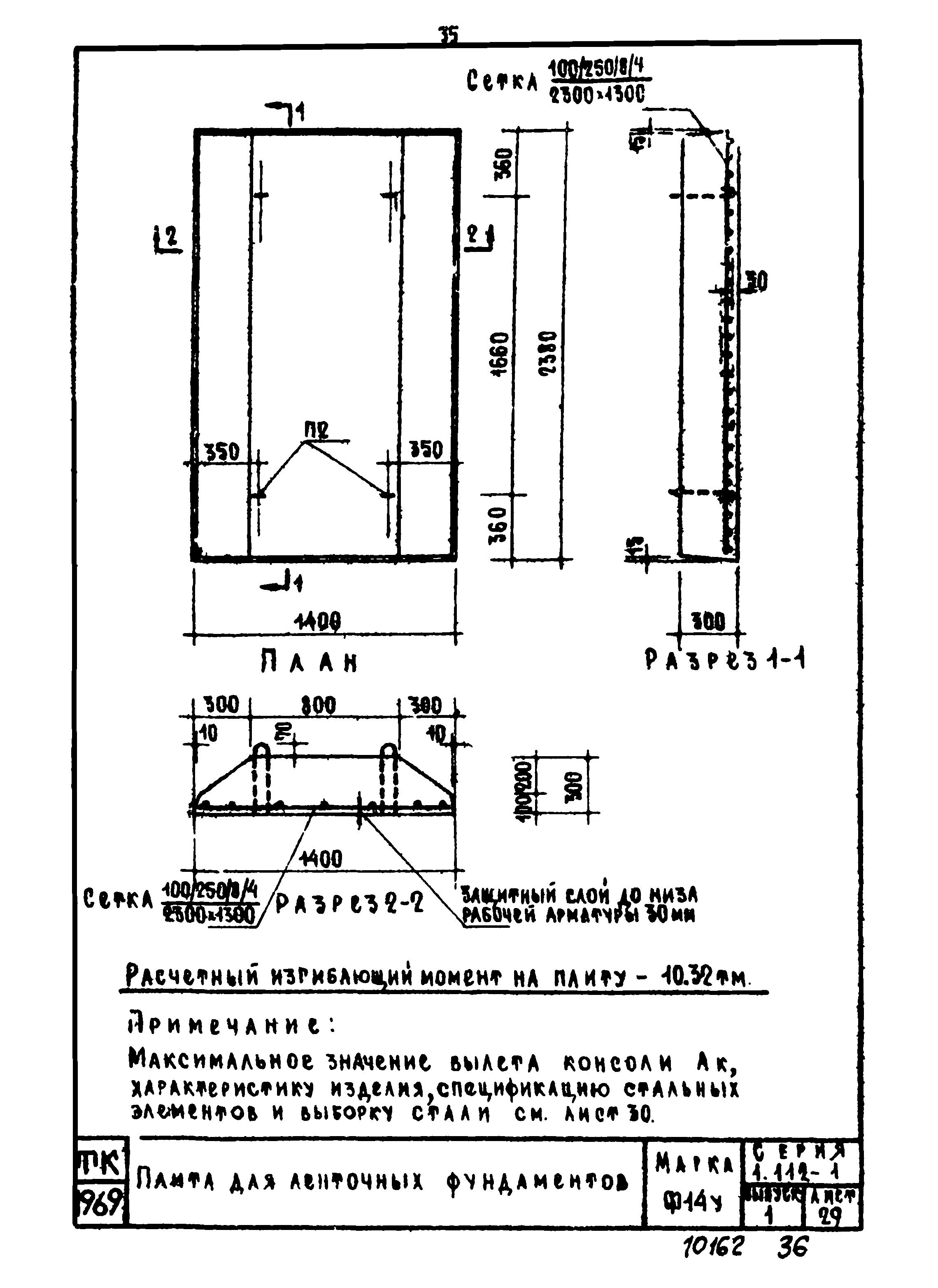 Серия 1.112-1