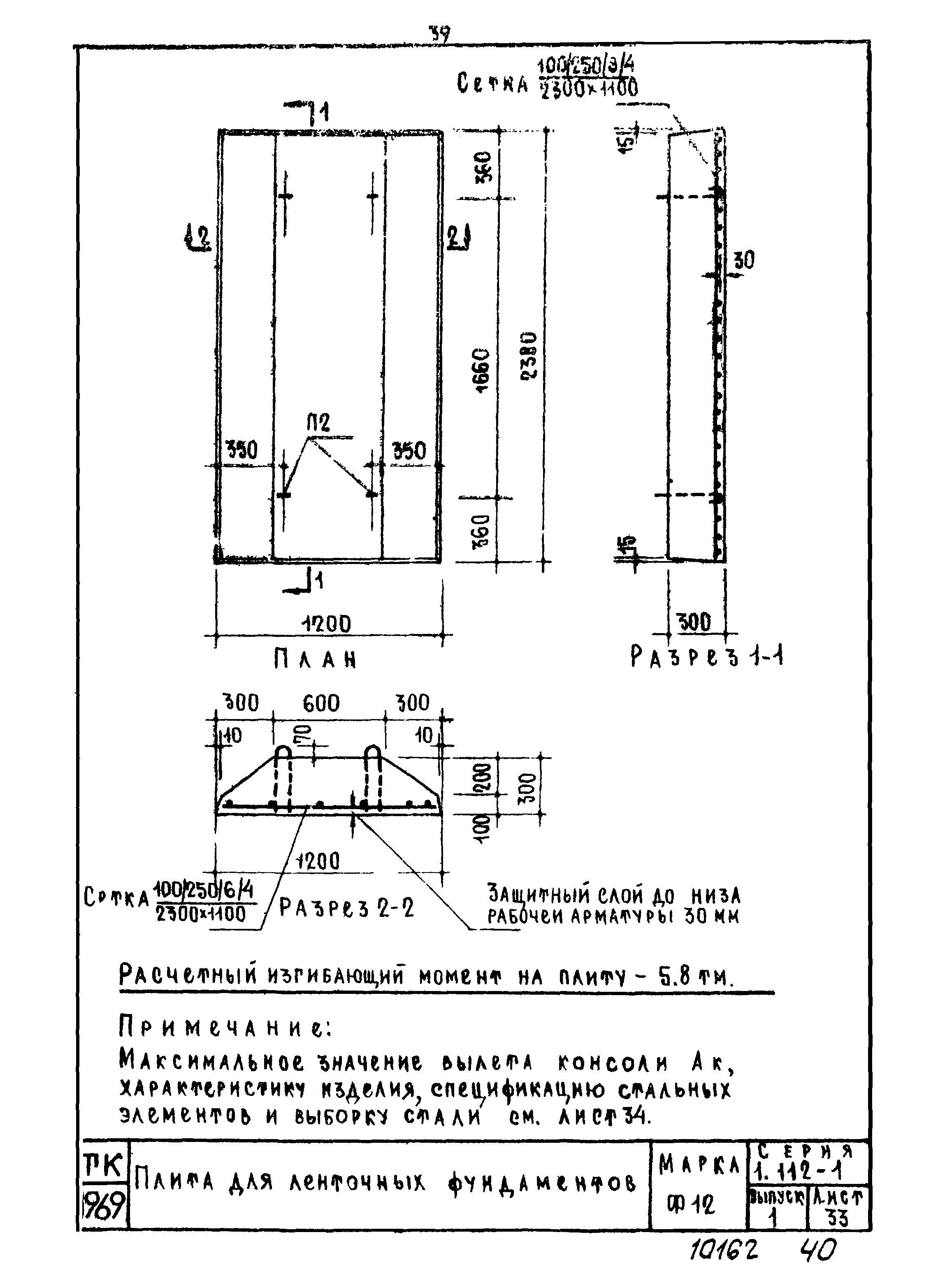 Серия 1.112-1