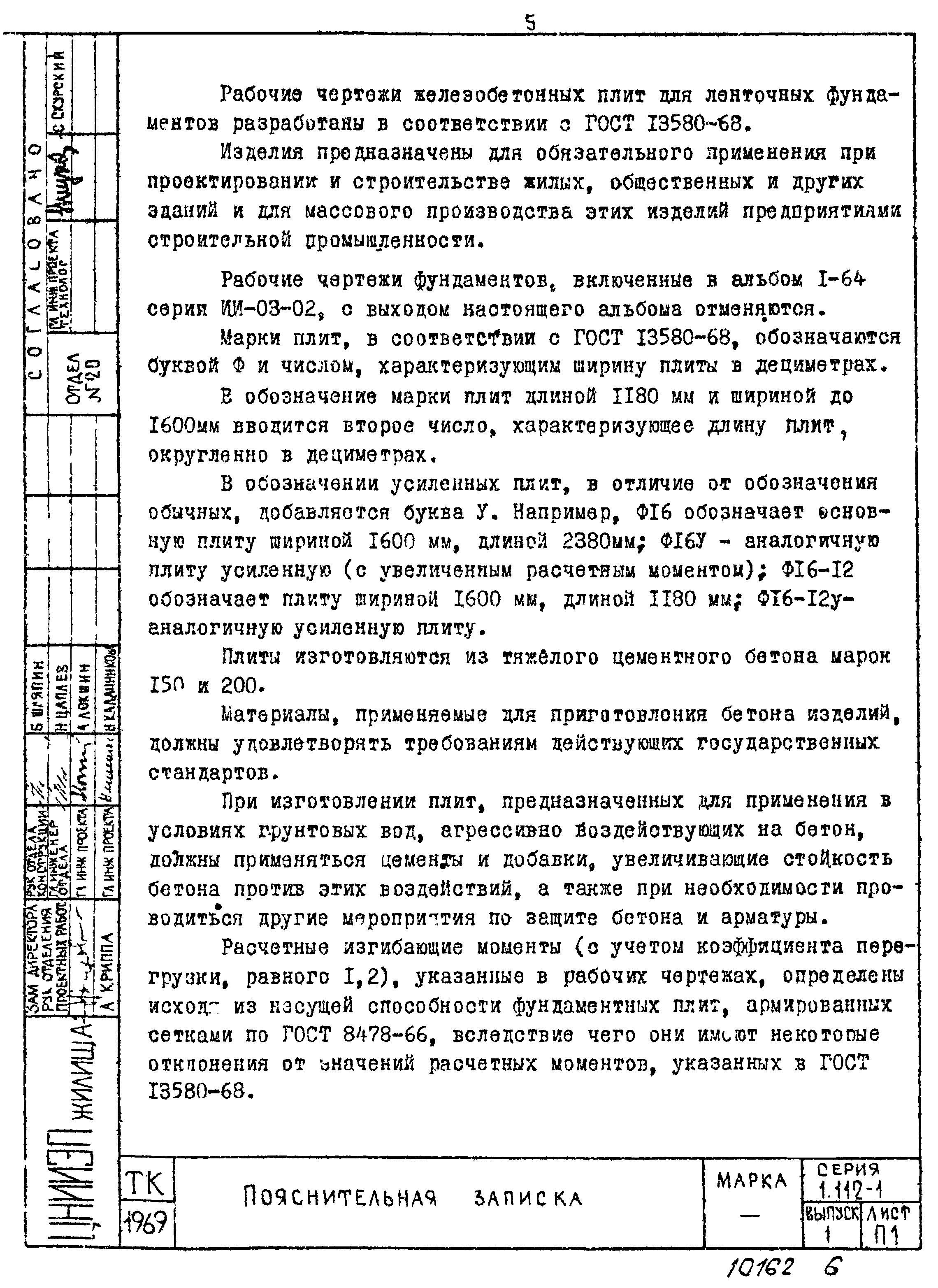 Серия 1.112-1