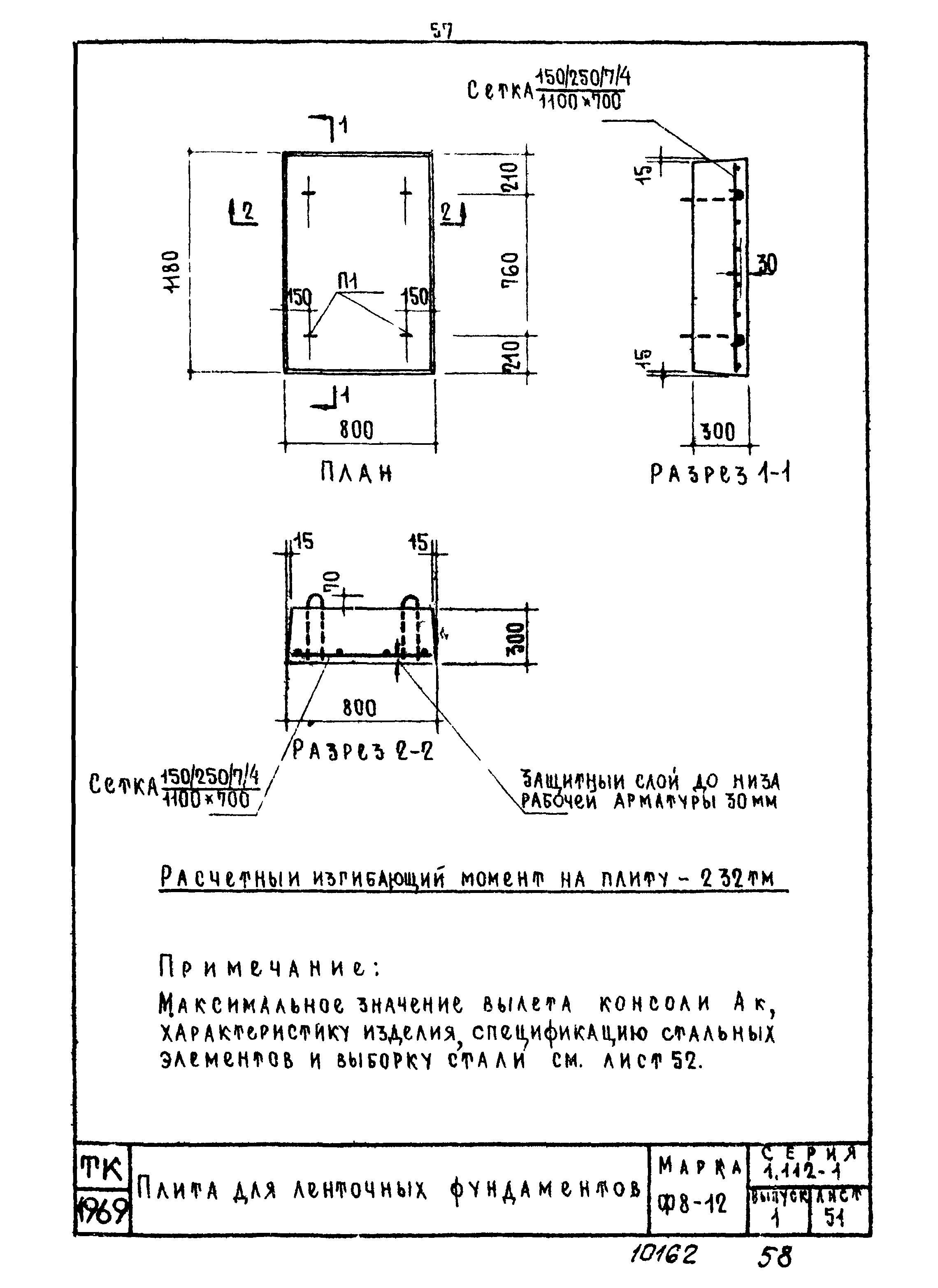 Серия 1.112-1